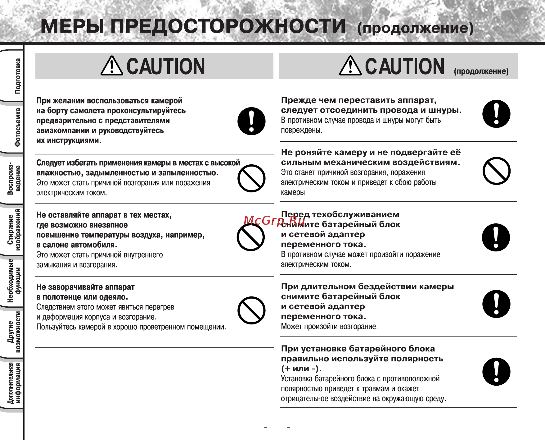 Toshiba PDR-M25 Инструкция по эксплуатации онлайн [12/107] 23679