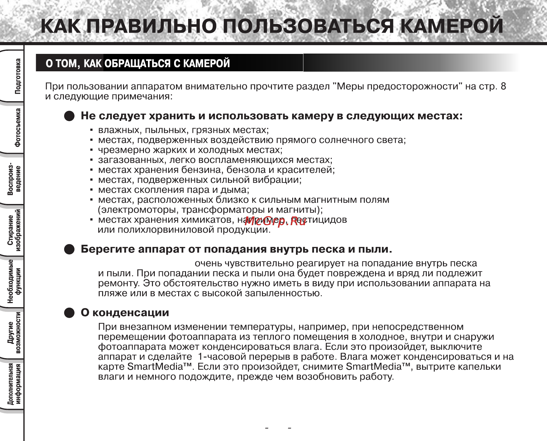 Toshiba PDR-M25 Инструкция по эксплуатации онлайн [14/107] 23679