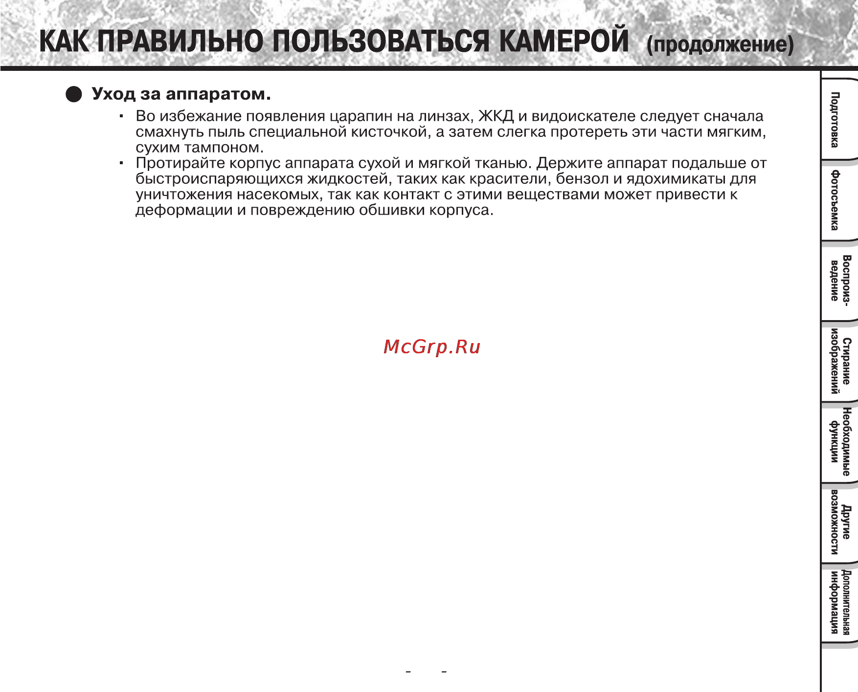 Toshiba PDR-M25 Инструкция по эксплуатации онлайн [15/107] 23679