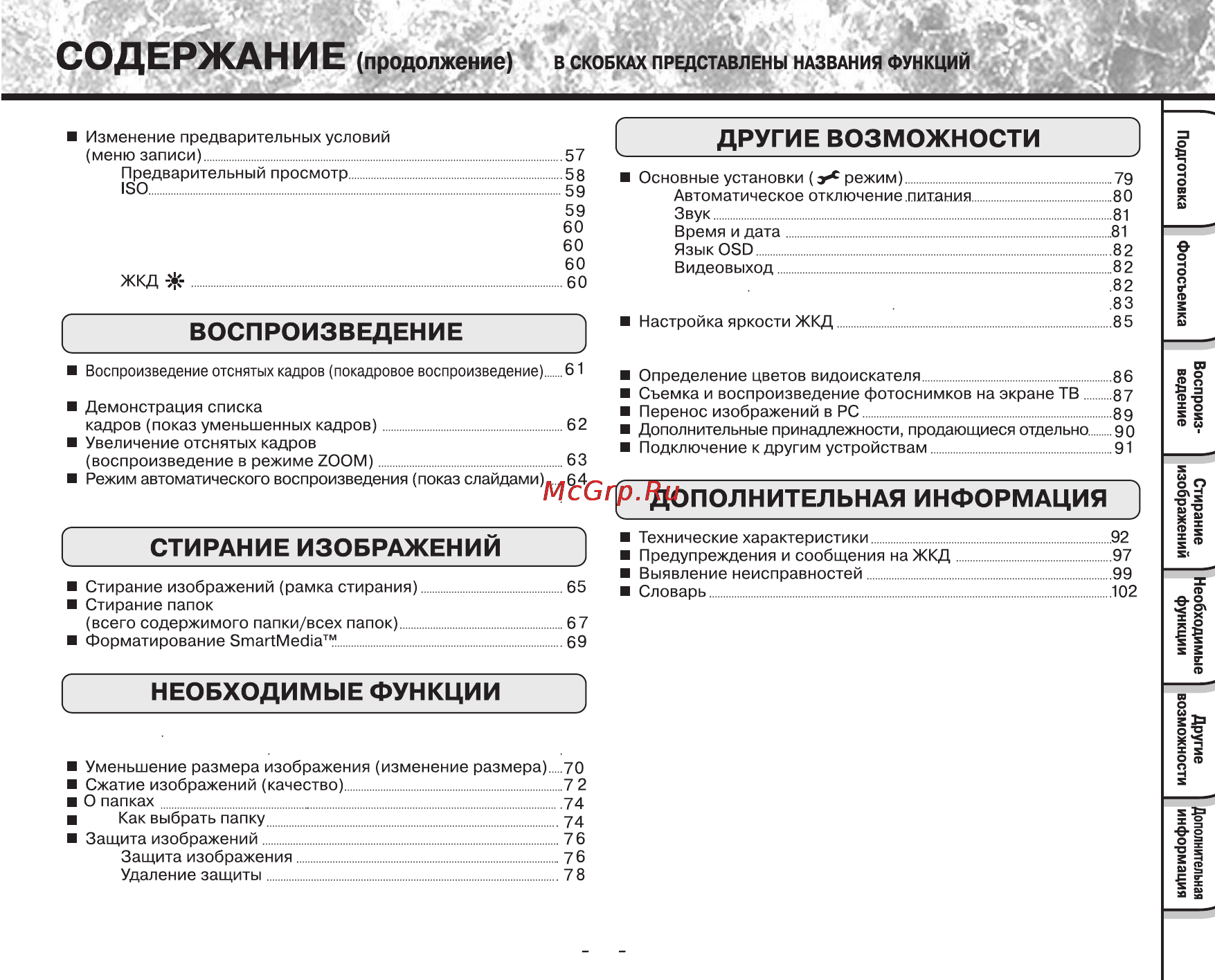 Toshiba PDR-M25 Инструкция по эксплуатации онлайн [7/107] 23679