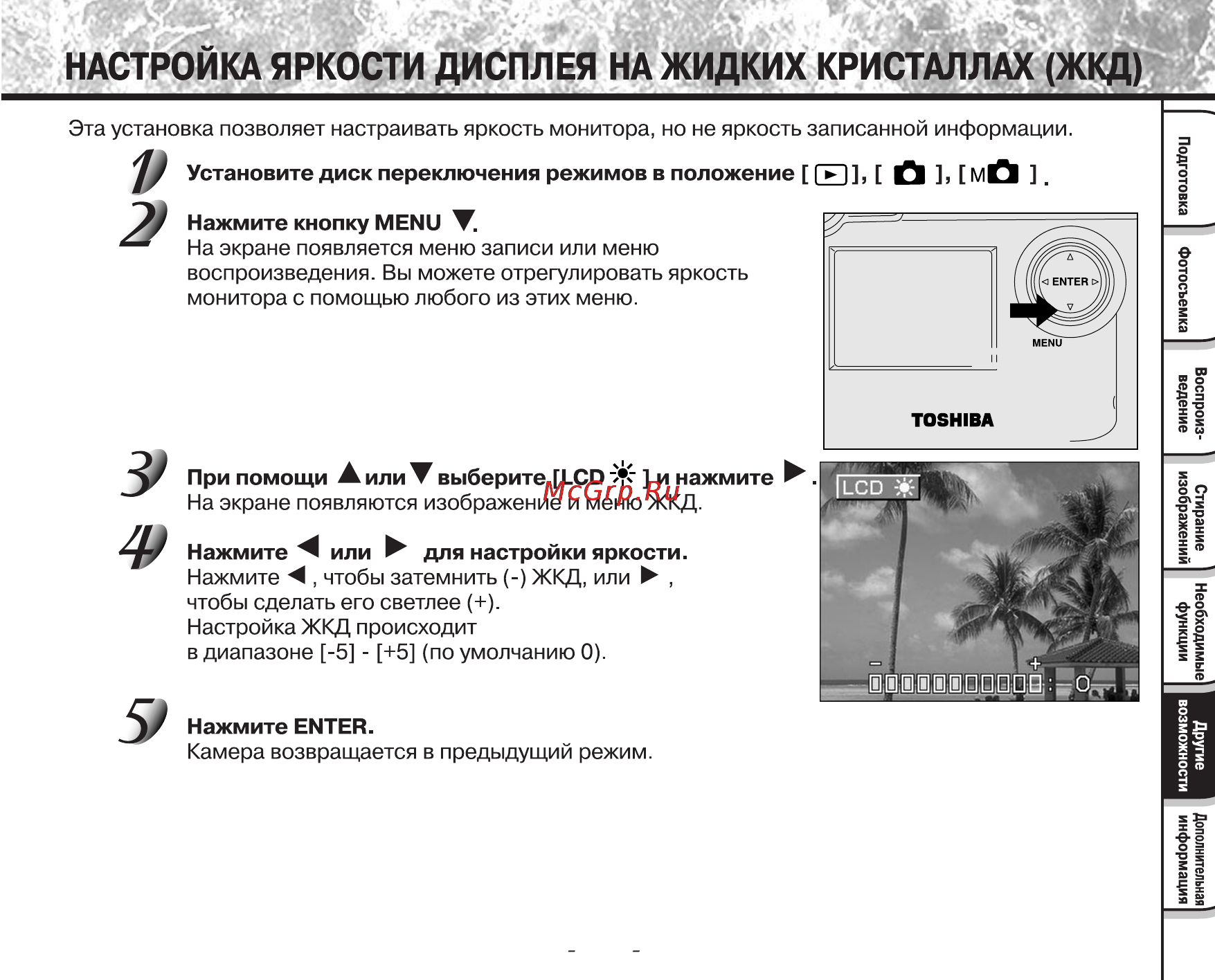 Toshiba PDR-M25 Инструкция по эксплуатации онлайн [87/107] 23679