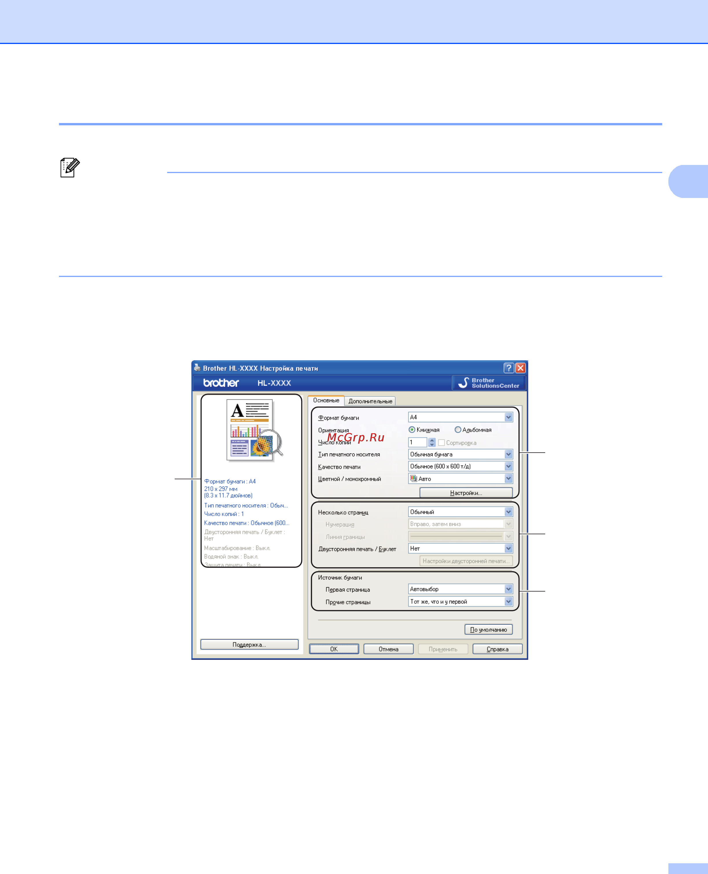 Brother HL-4570CDW [36/214] Функции драйвера принтера window