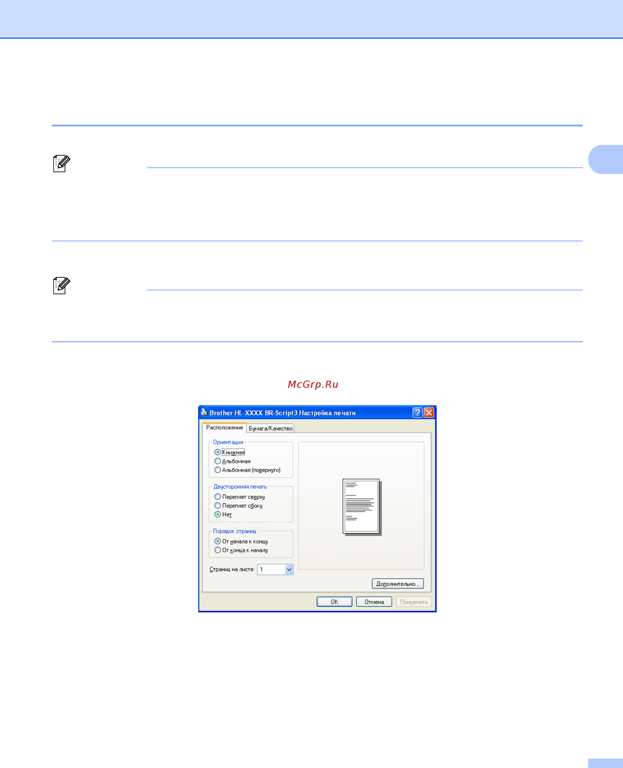 Brother HL-4150CDN [51/214] Для window