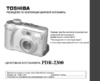 Toshiba PDR-2300 Инструкция по эксплуатации
