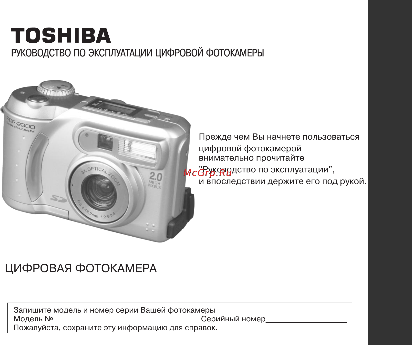 Toshiba PDR-2300 Инструкция по эксплуатации онлайн