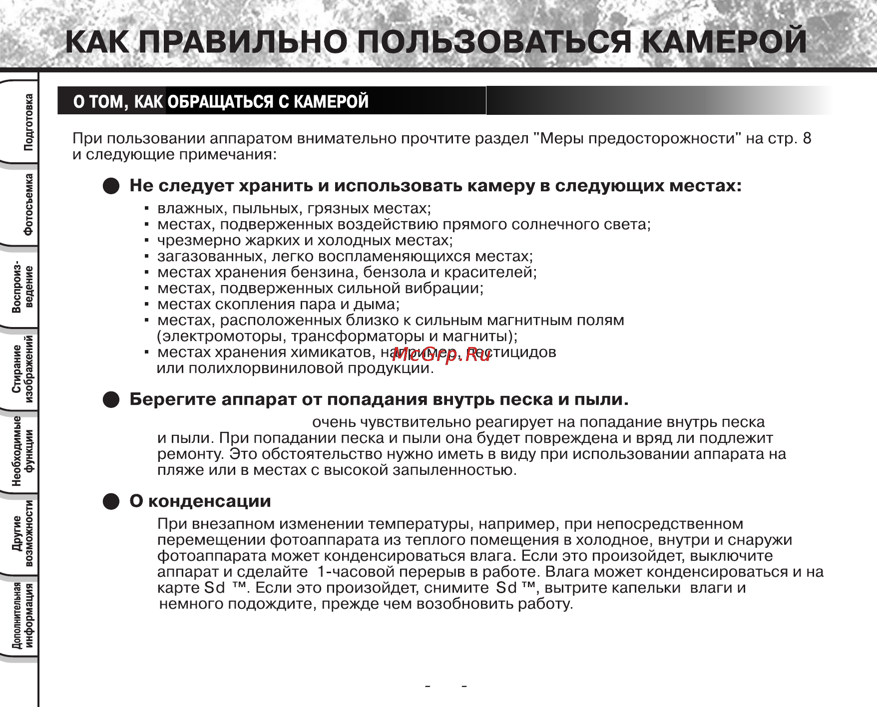 Toshiba PDR-2300 Инструкция по эксплуатации онлайн [14/91] 23697