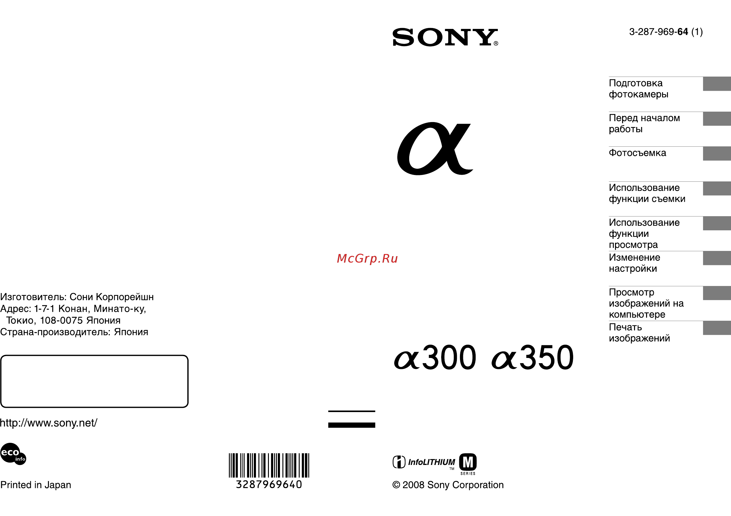 Sony Alpha DSLR-A300 Инструкция по эксплуатации онлайн