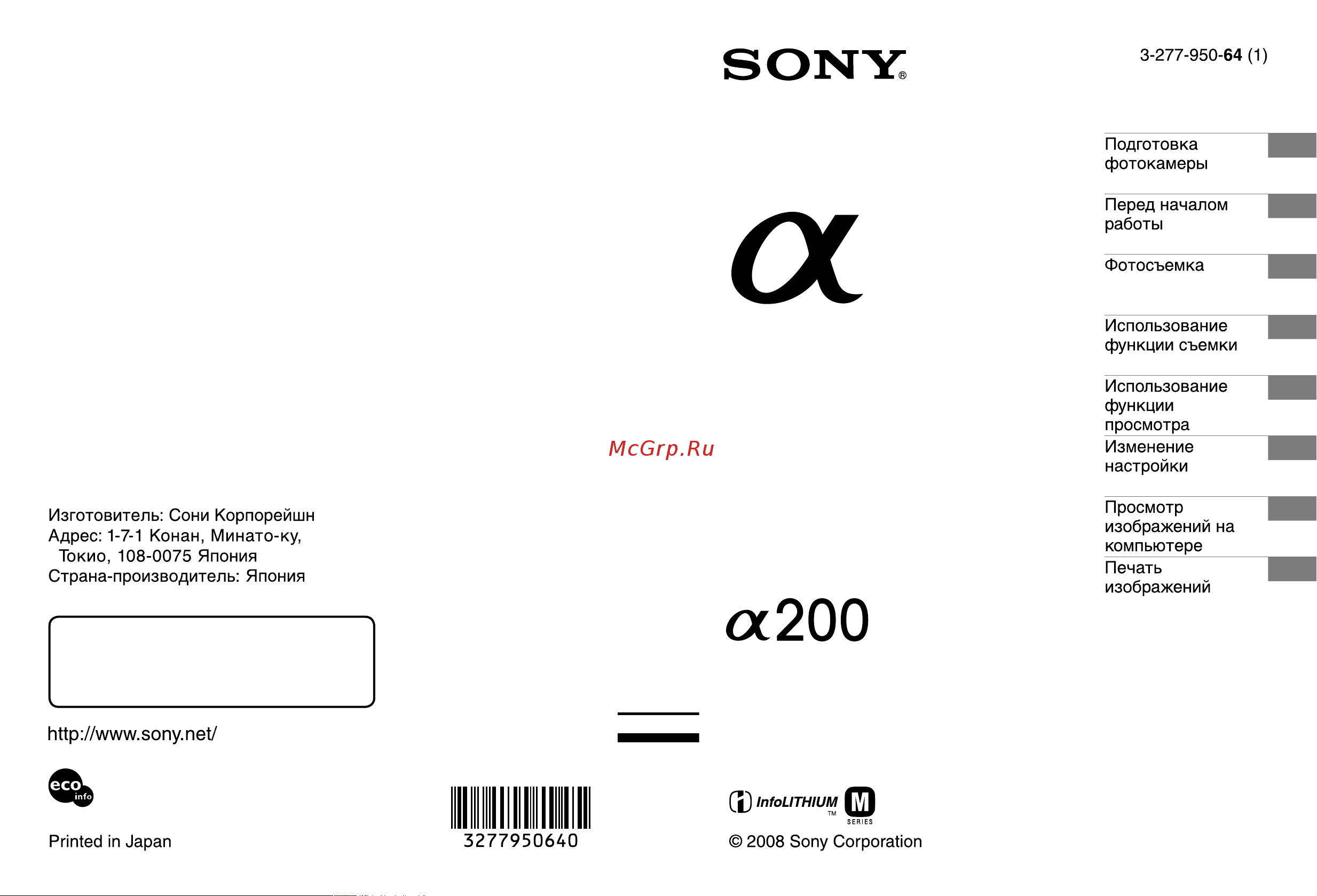 Sony DSLR-A200 Инструкция по эксплуатации онлайн