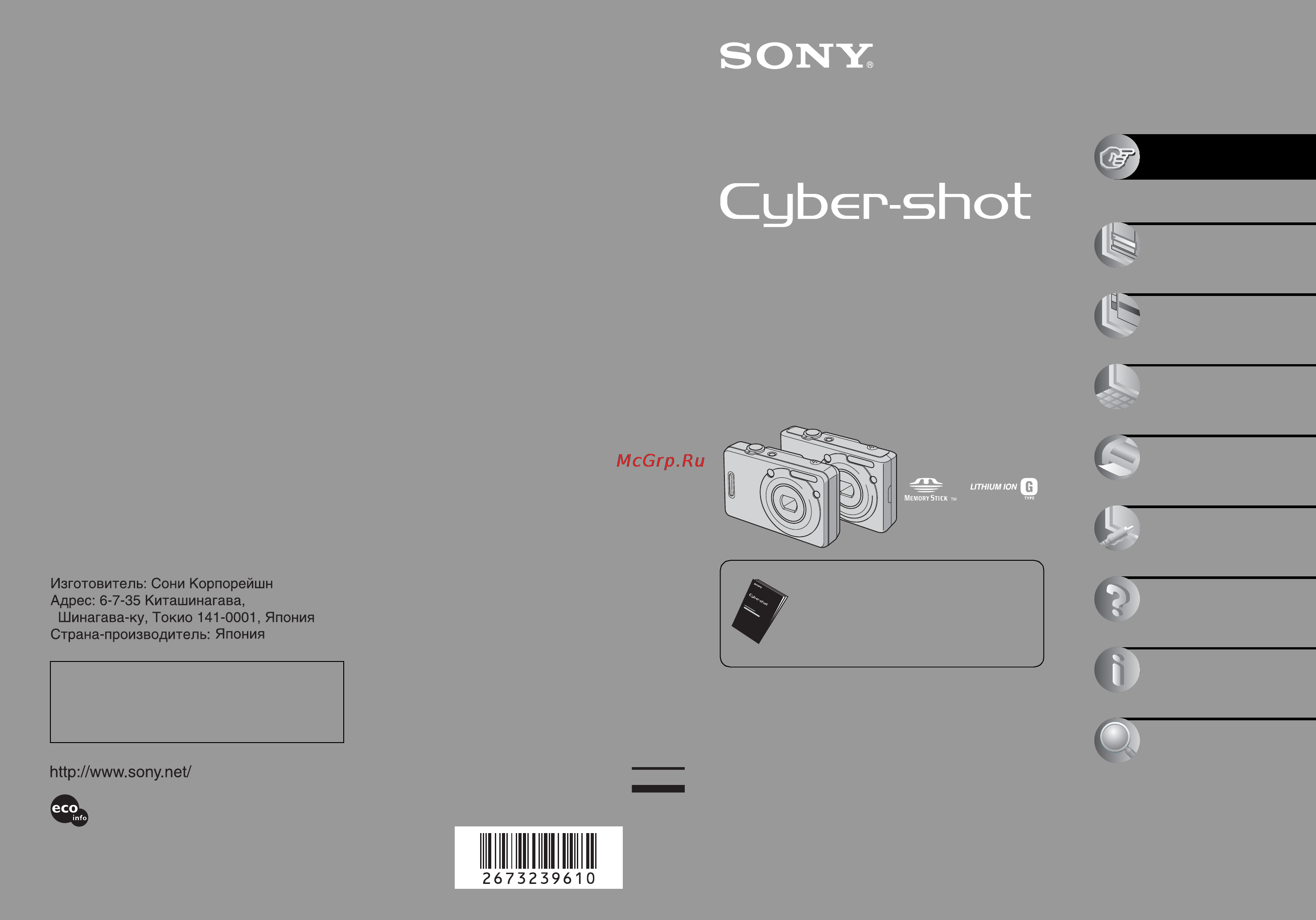 Sony DSC-W40 Инструкция по эксплуатации онлайн
