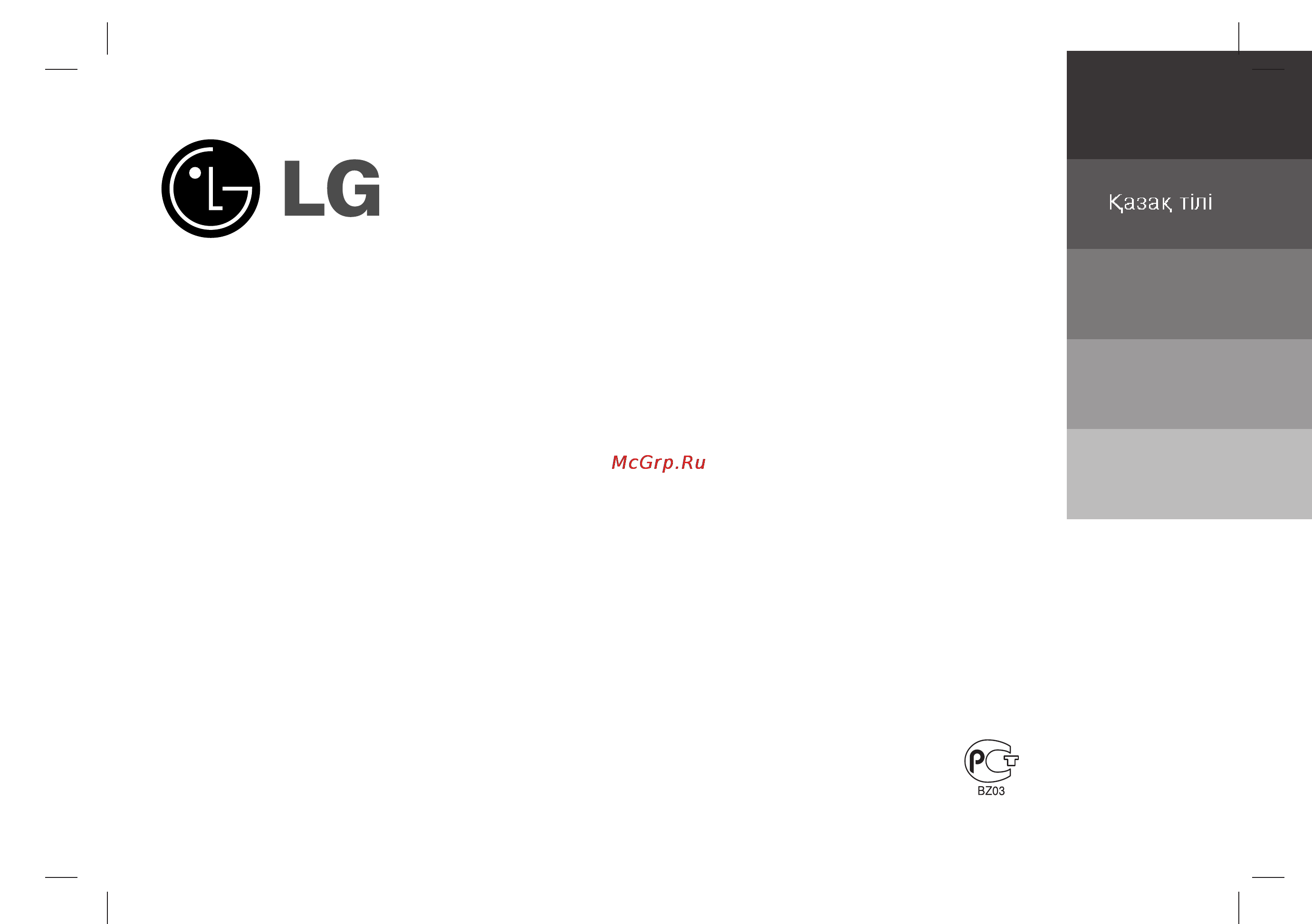 LG LPC-53 Инструкция по эксплуатации онлайн