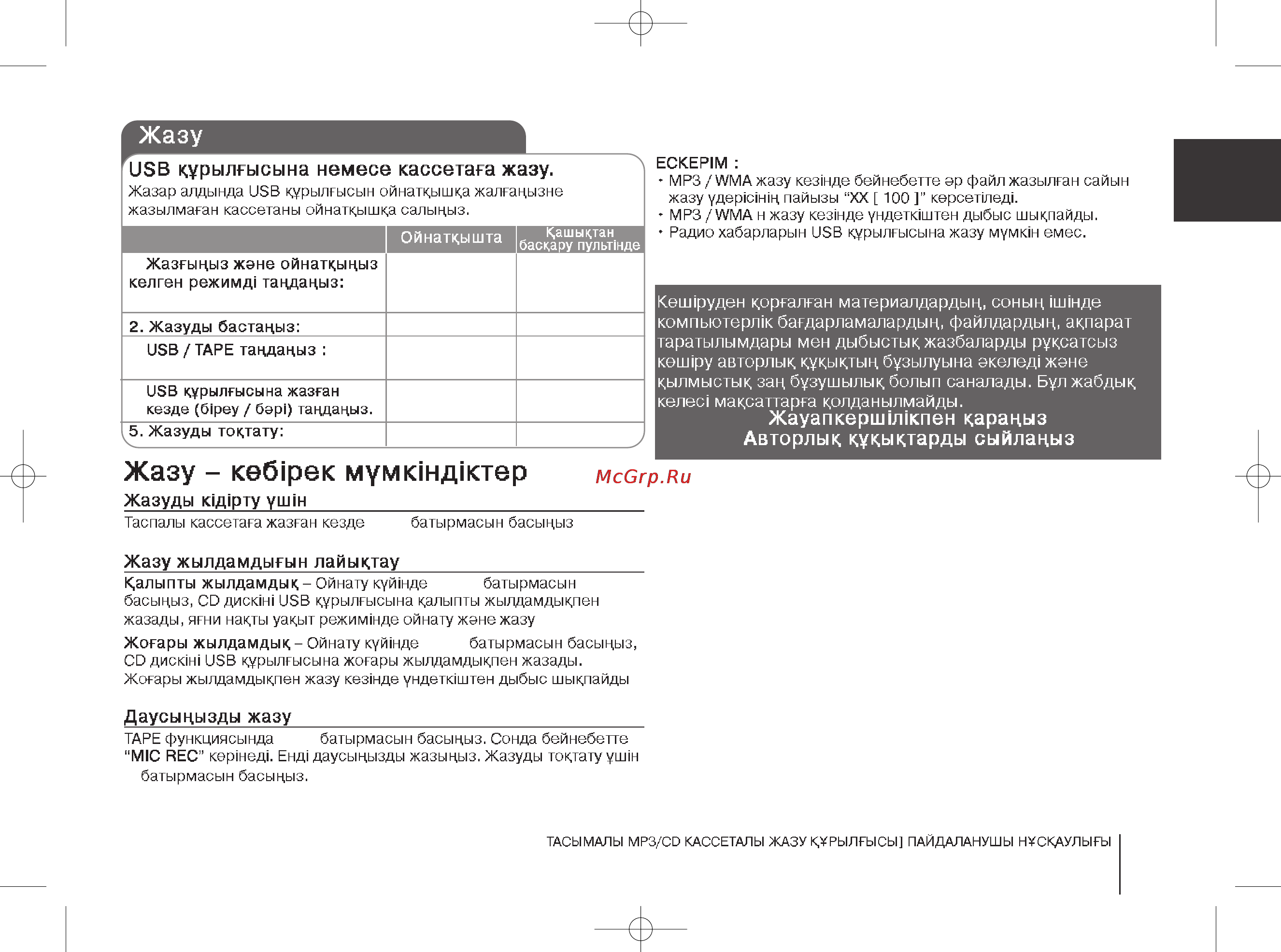 LG LPC-53 Инструкция по эксплуатации онлайн [19/52] 23755