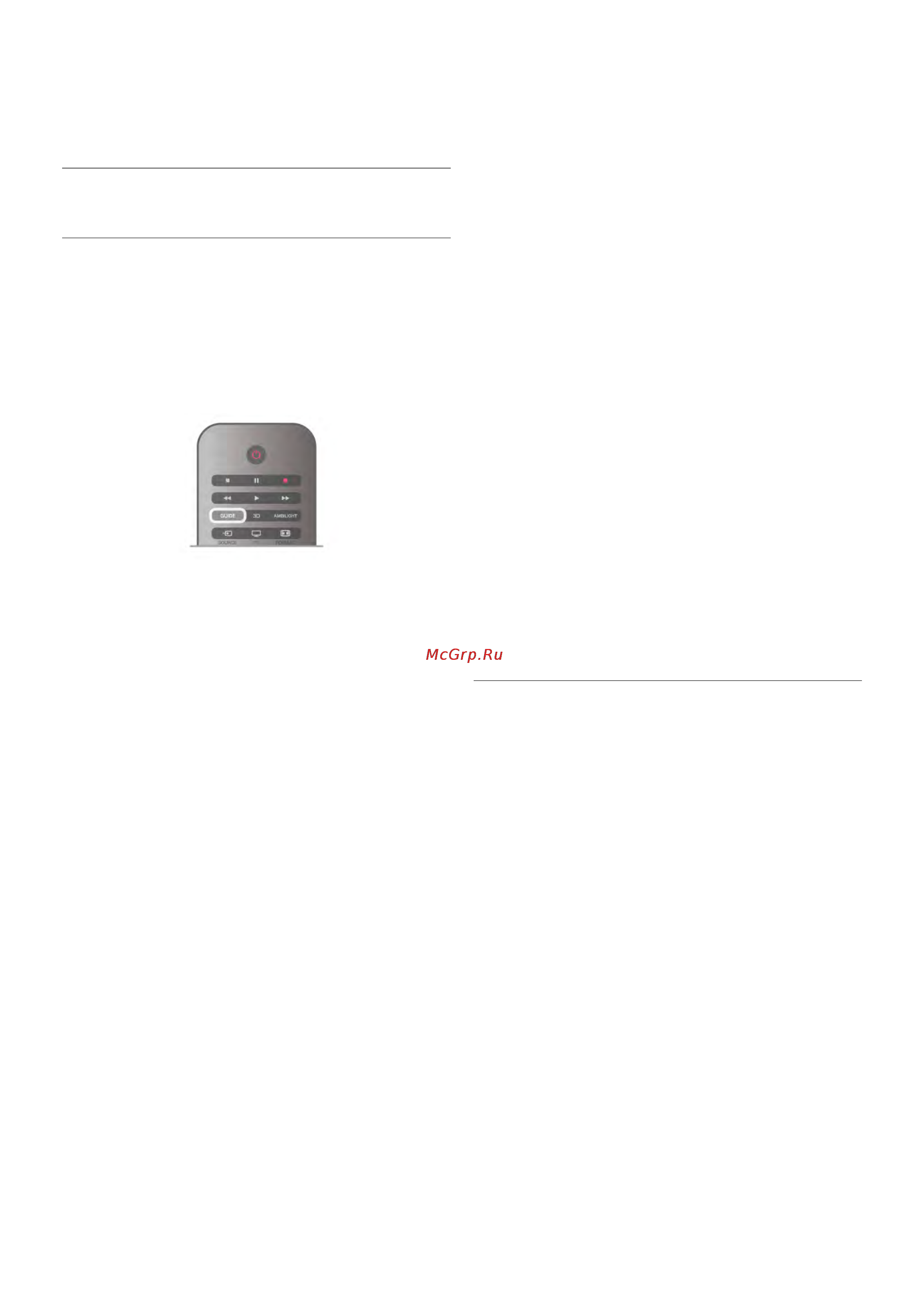 Philips 40PFL8007T [35/78] Гид передач