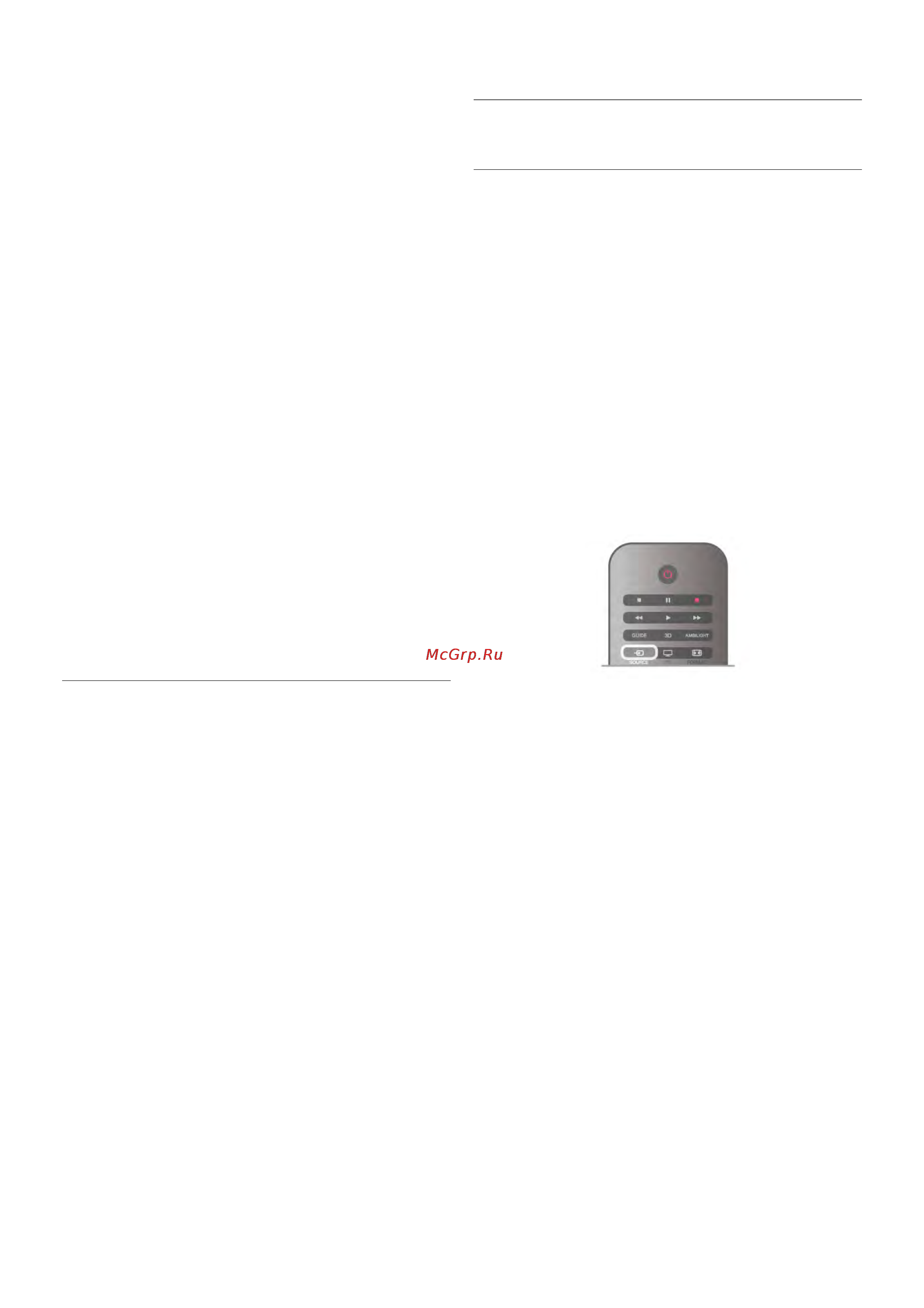 Philips 46PFL7007T [35/77] Переключение на устройства