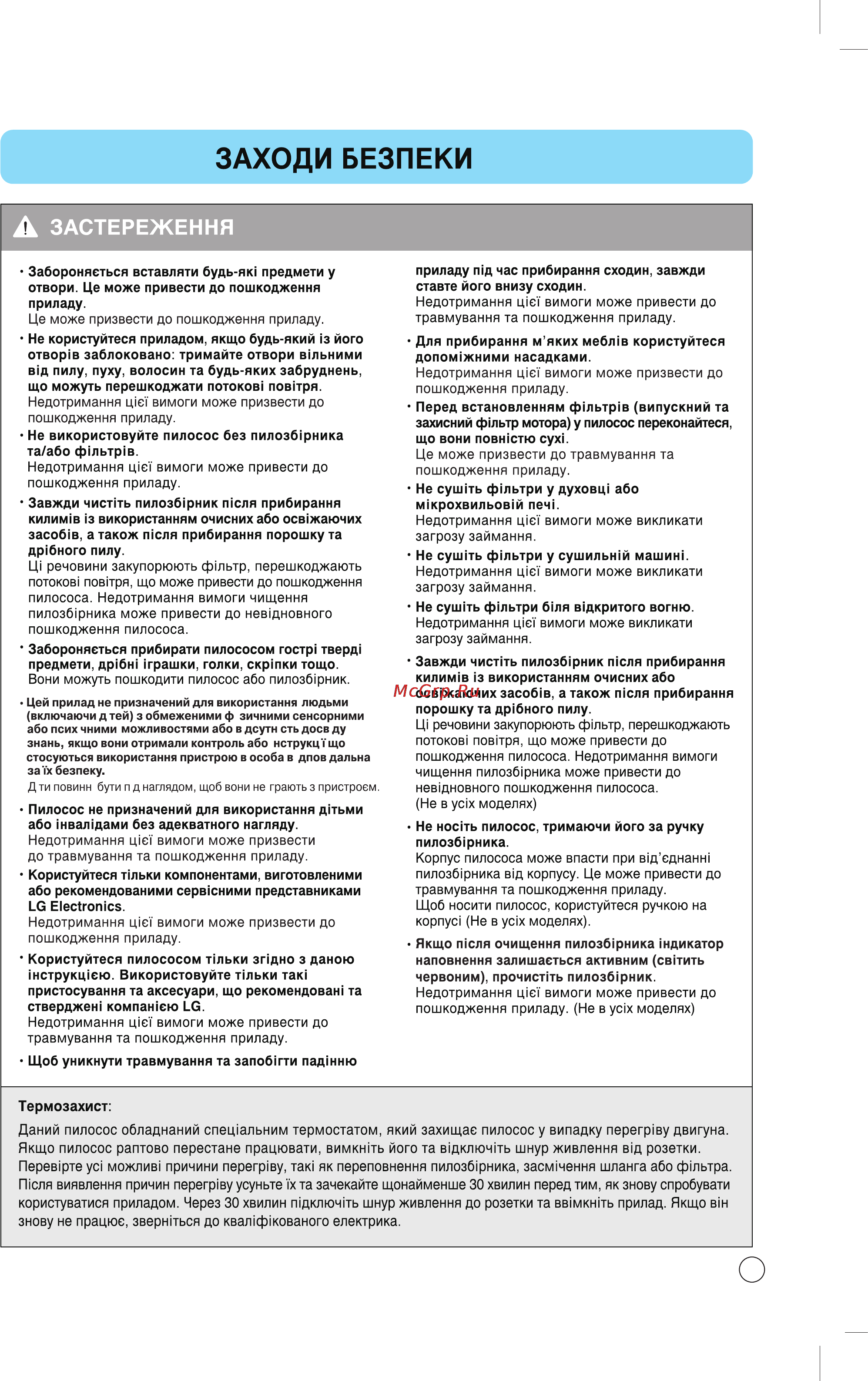 LG VK78106RU Инструкция по эксплуатации онлайн [10/27] 23870