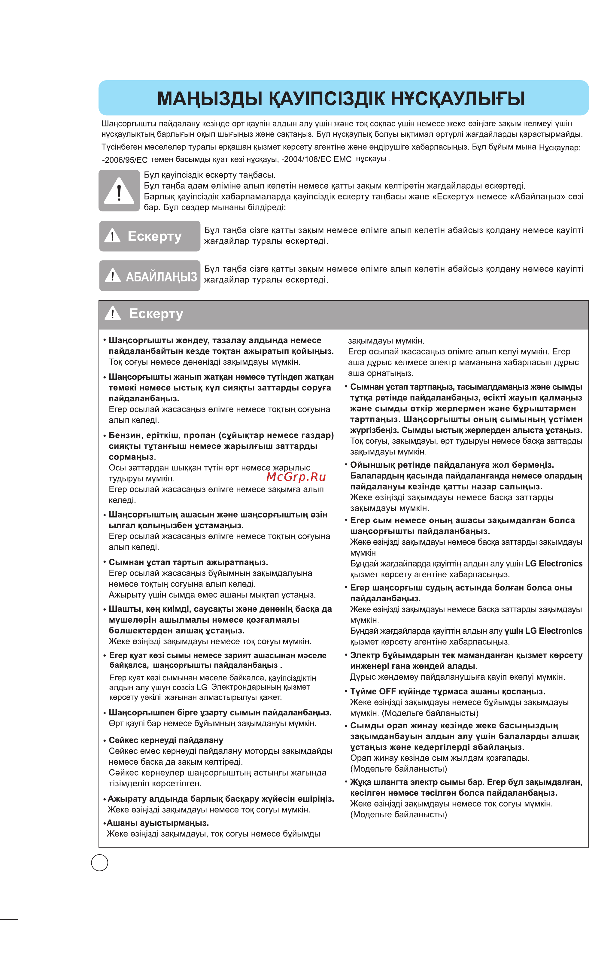 LG VK78106RU Инструкция по эксплуатации онлайн [11/27] 23870