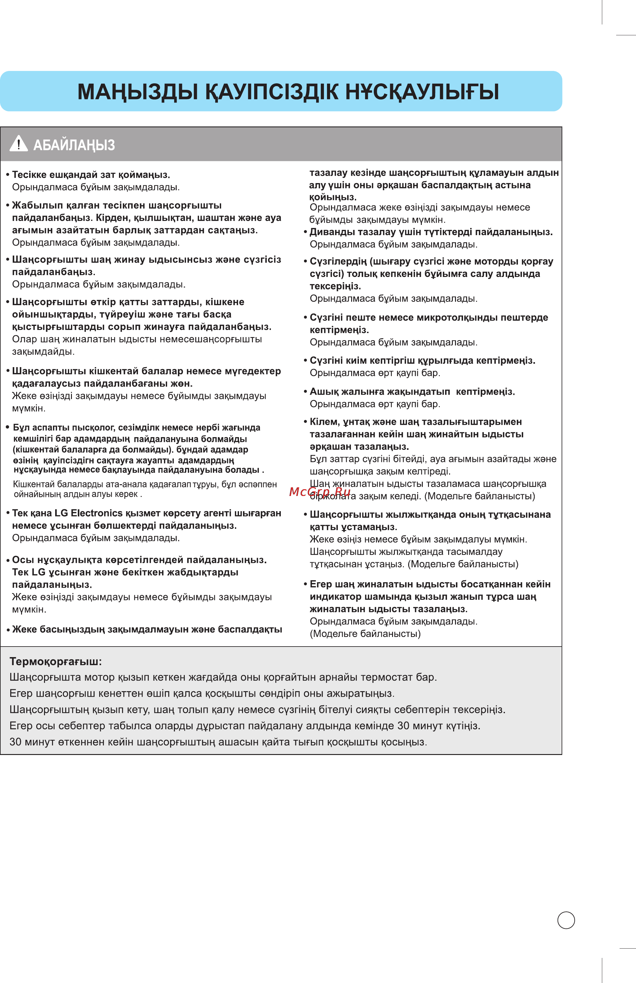 LG VK78106RU Инструкция по эксплуатации онлайн [12/27] 23870