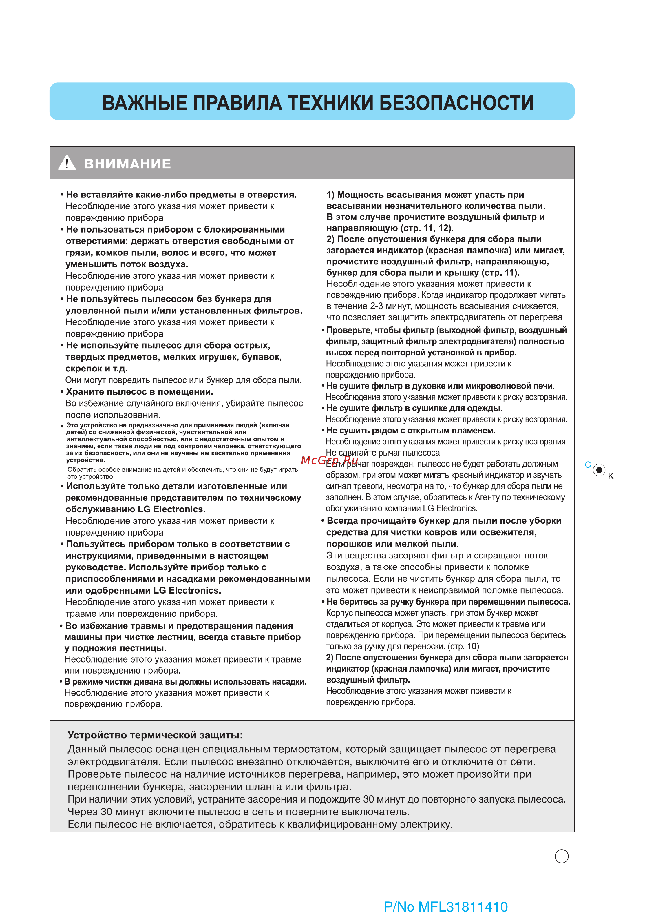 LG VK78106RU Инструкция по эксплуатации онлайн [8/27] 23870