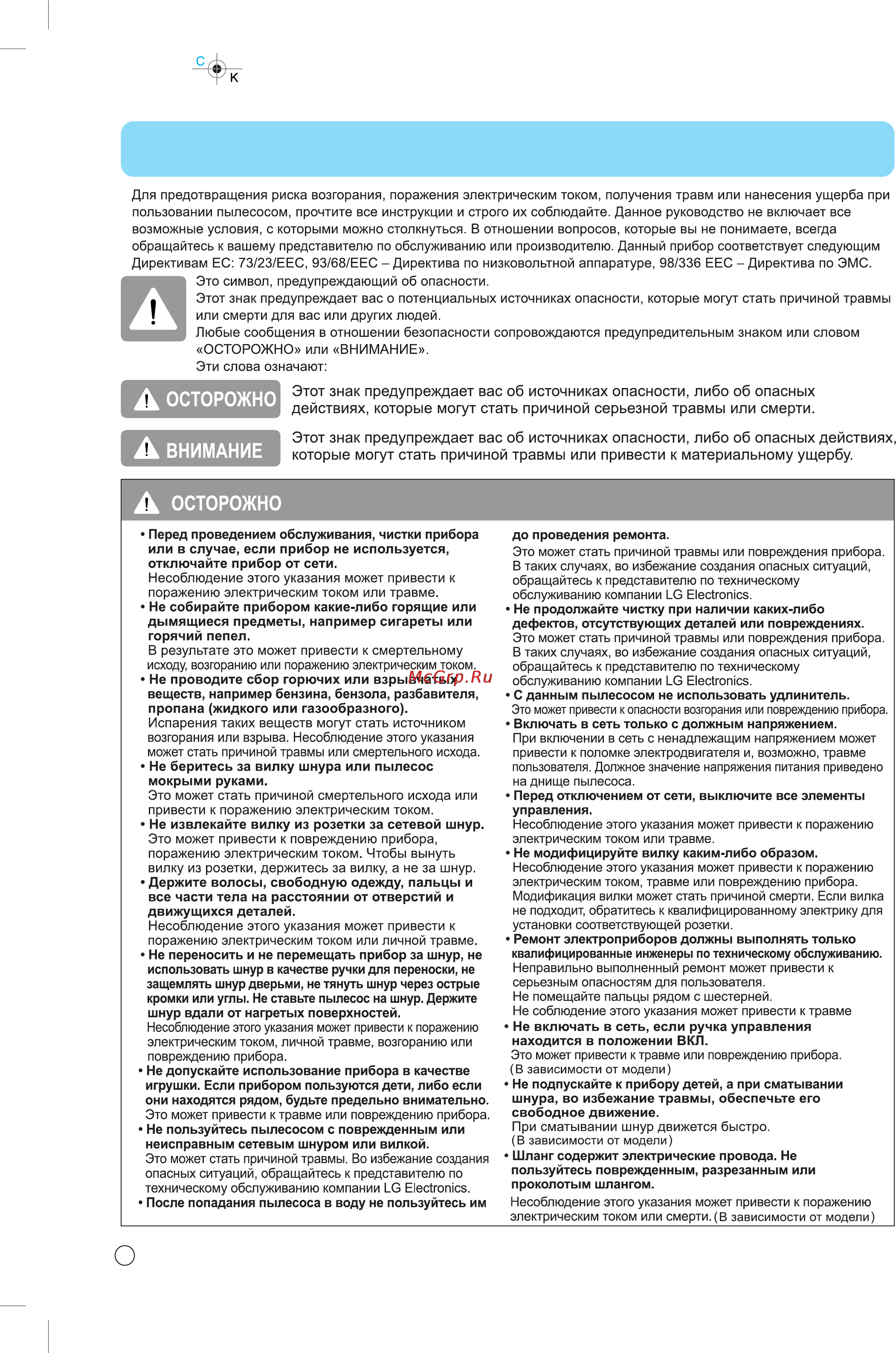 LG VK79102HUP [4/18] Важные правила техники безопасности