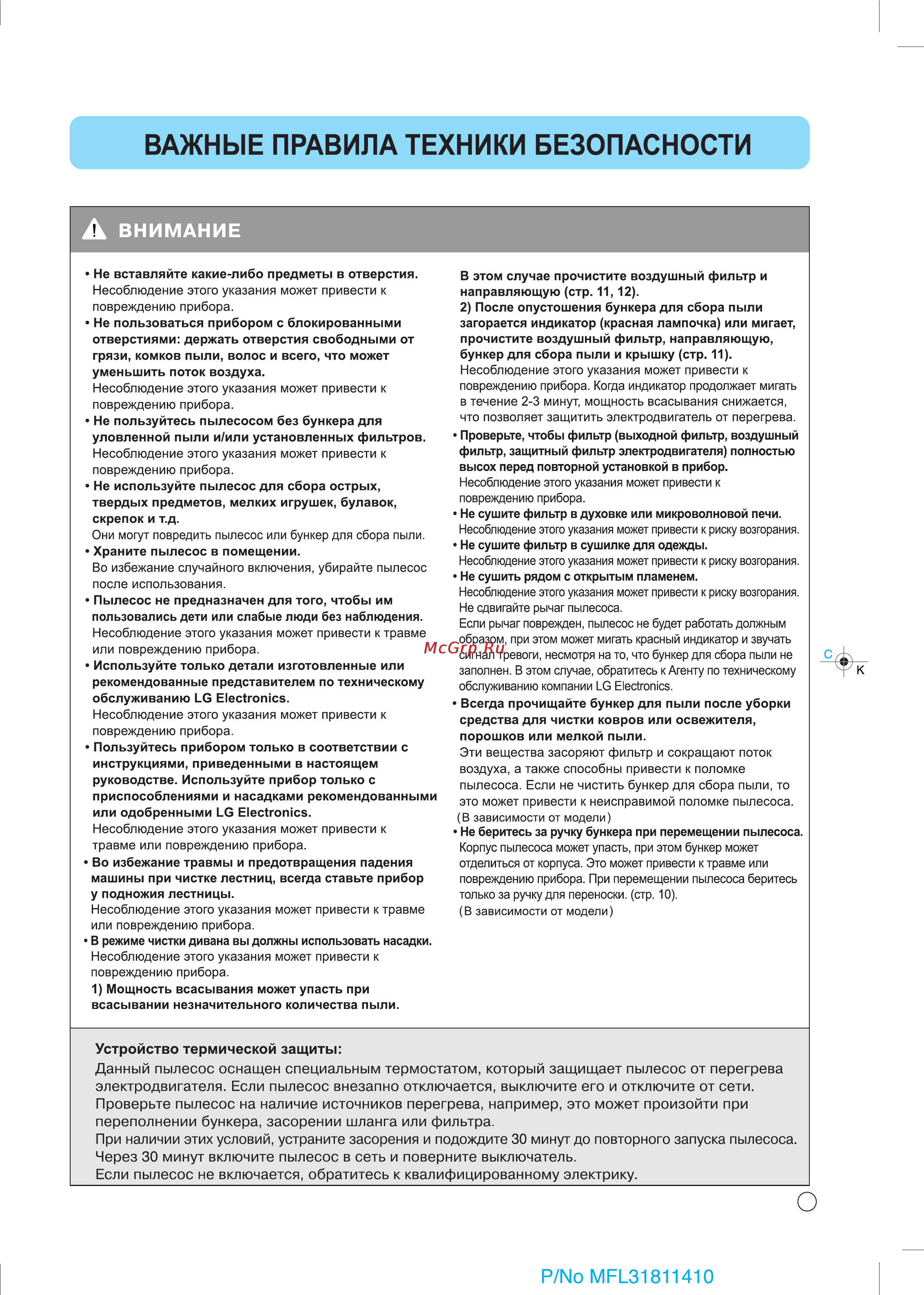 LG VK79102HUP [5/18] Важные правила техники безопасности