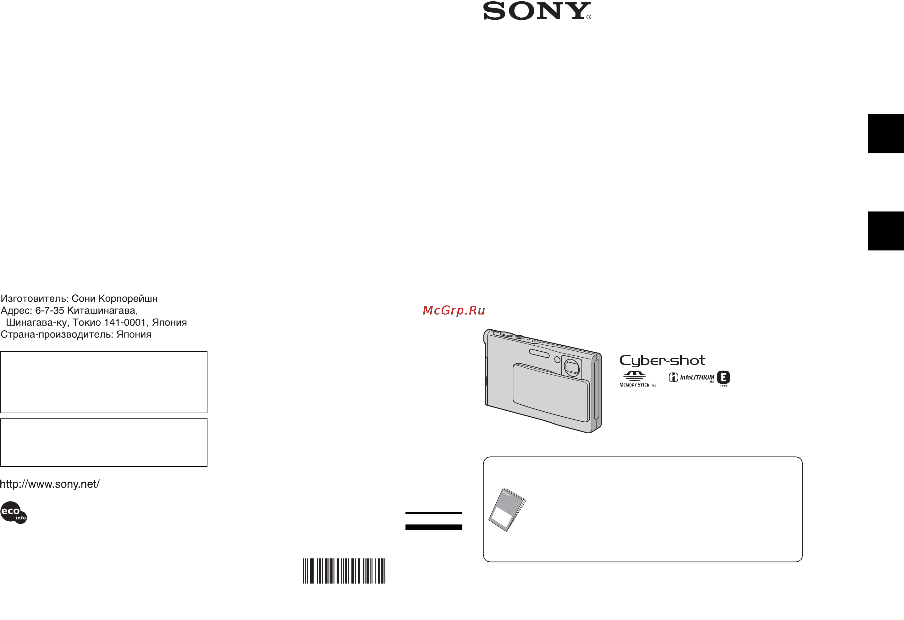 Sony DSC-T7 Инструкция по эксплуатации онлайн