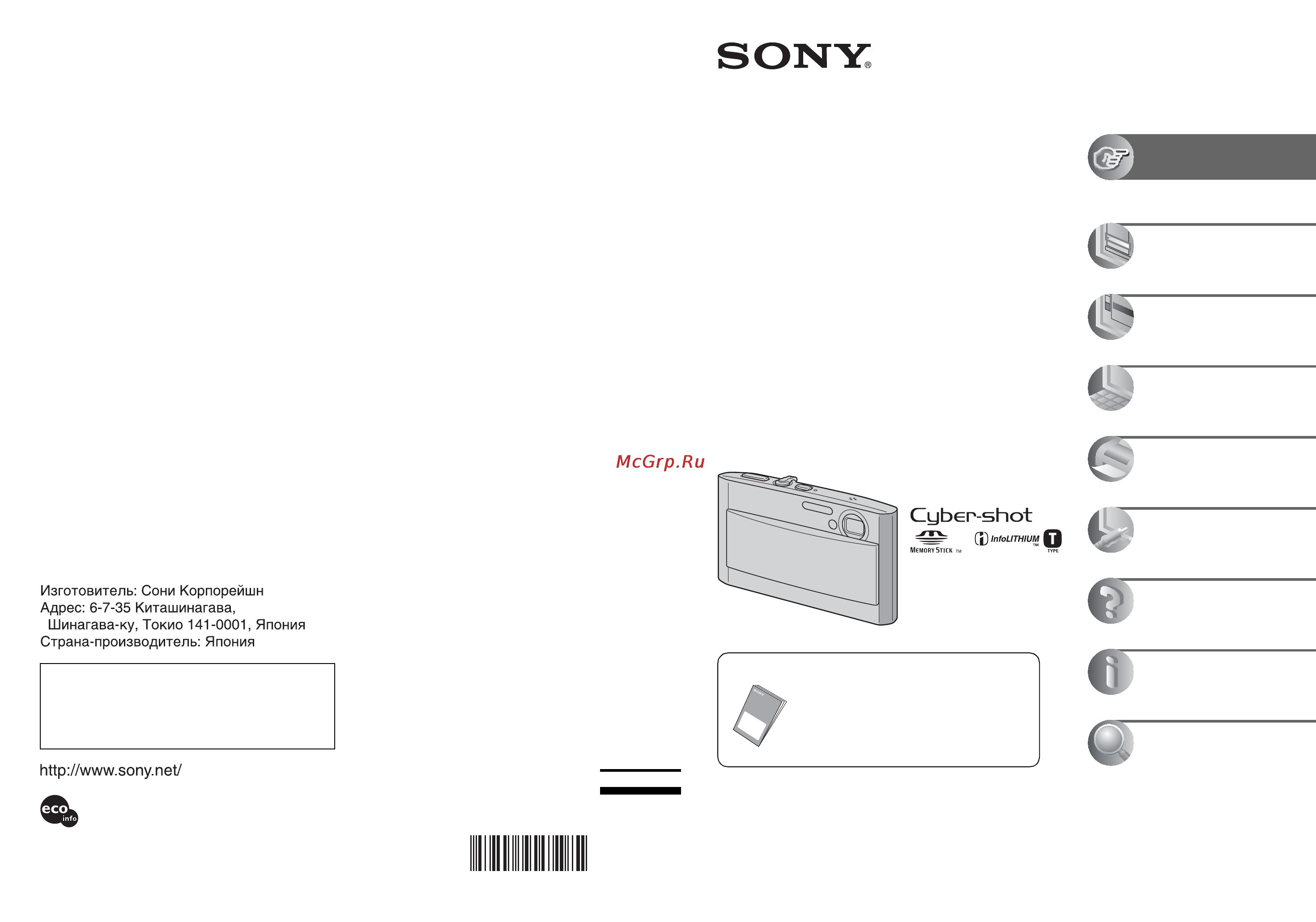 Sony DSC-T5 Инструкция по эксплуатации онлайн