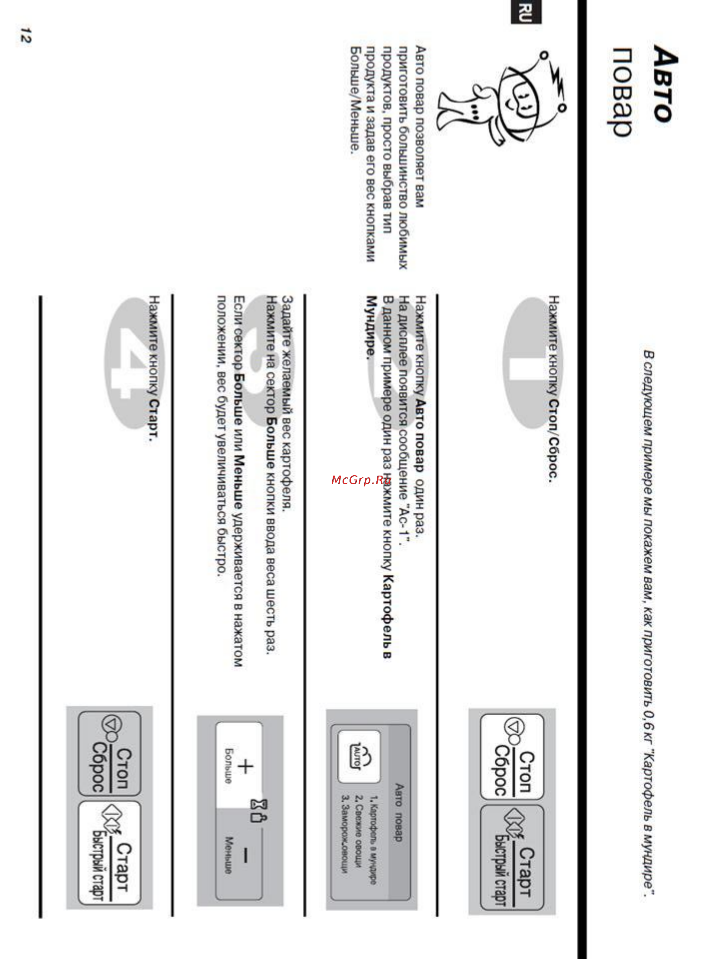 LG MS2049F [12/25] Повар