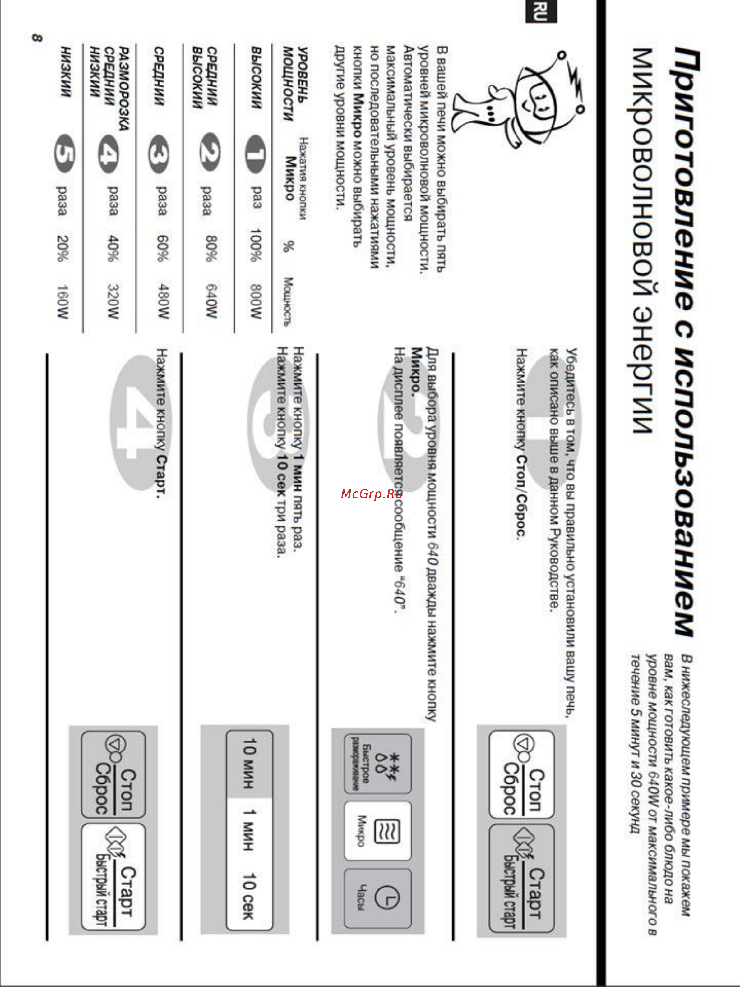 LG MS2049F [8/25] Микроволновой энергии
