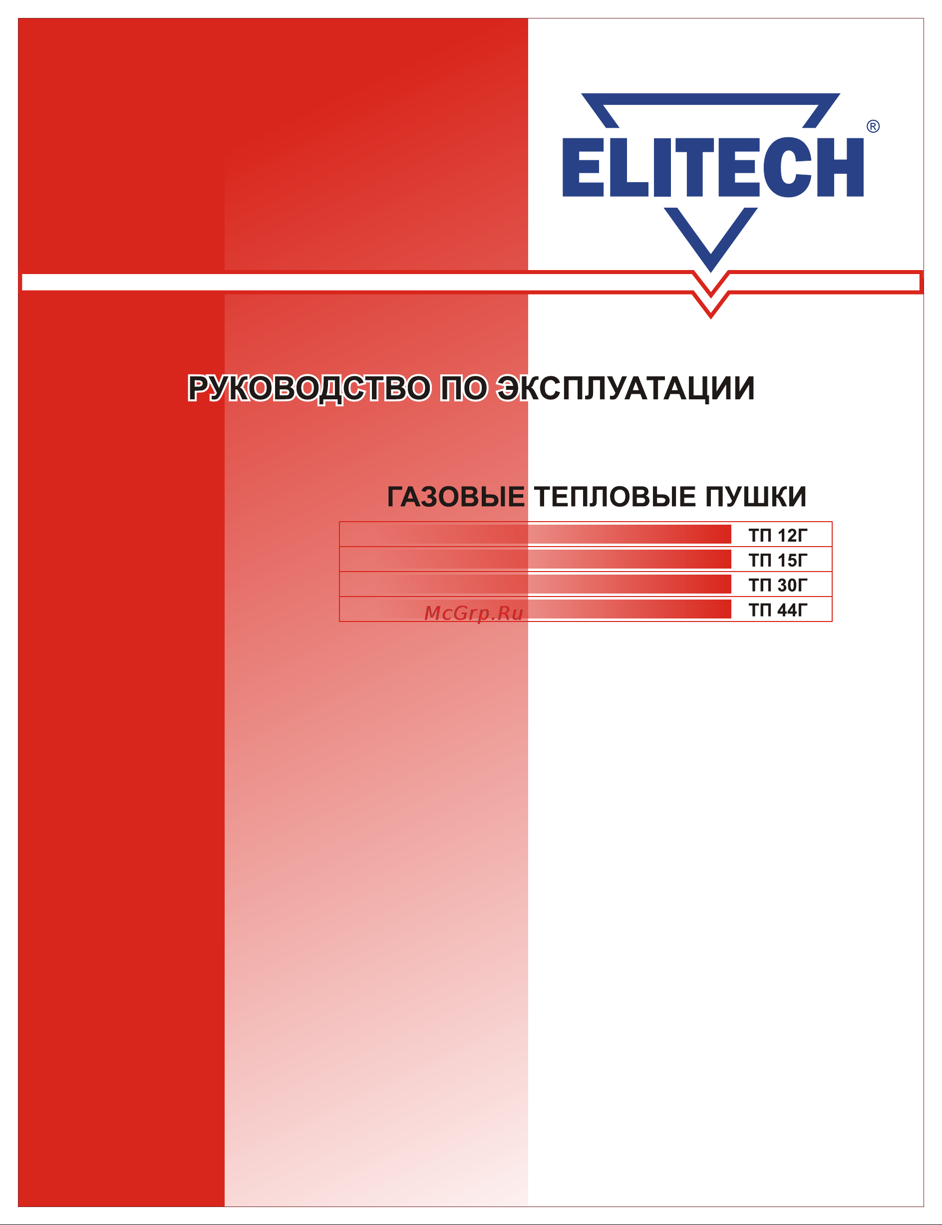 Elitech ТП 44Г Инструкция по эксплуатации онлайн