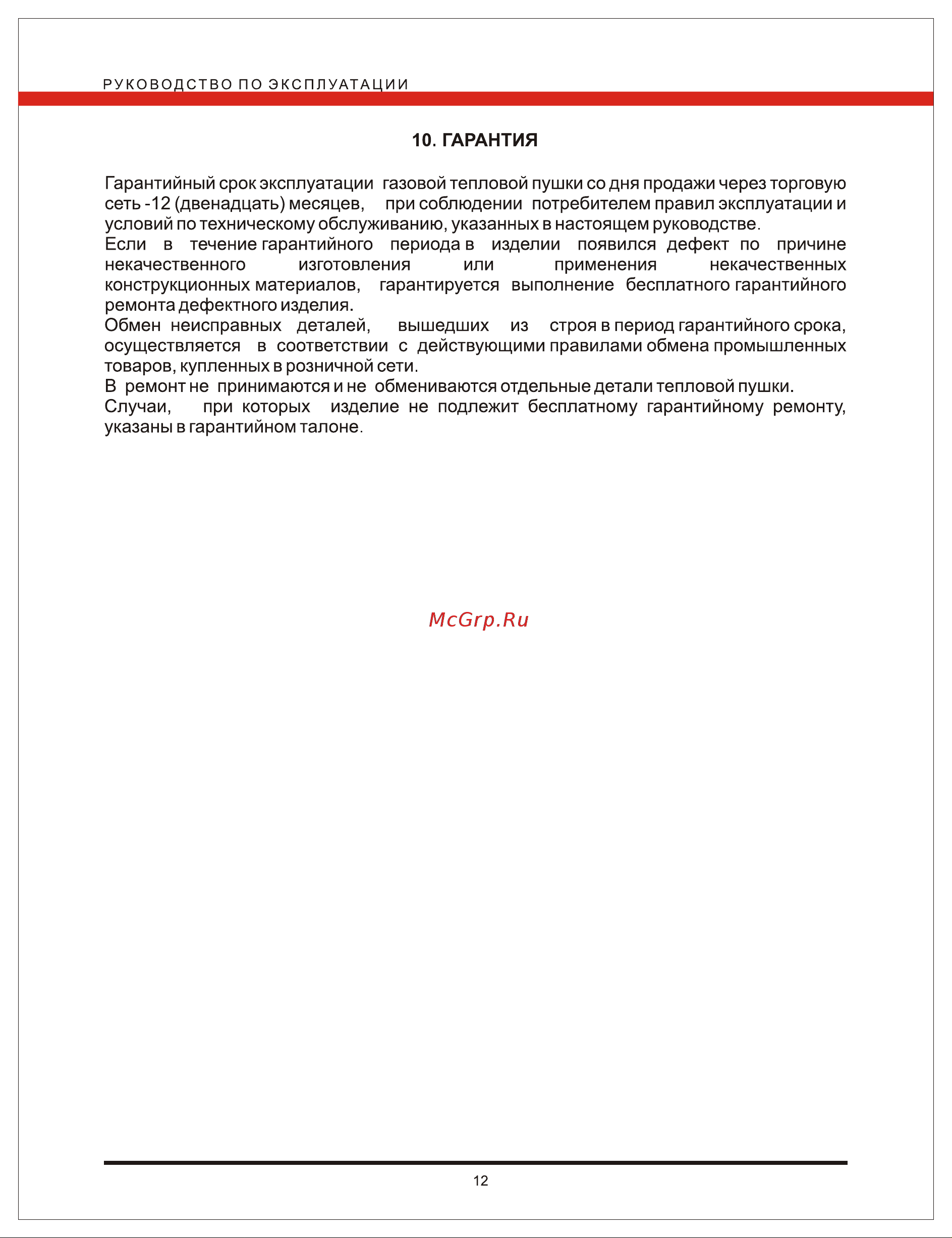 Elitech ТП 15Г 166403 Инструкция по эксплуатации онлайн [12/12] 307411