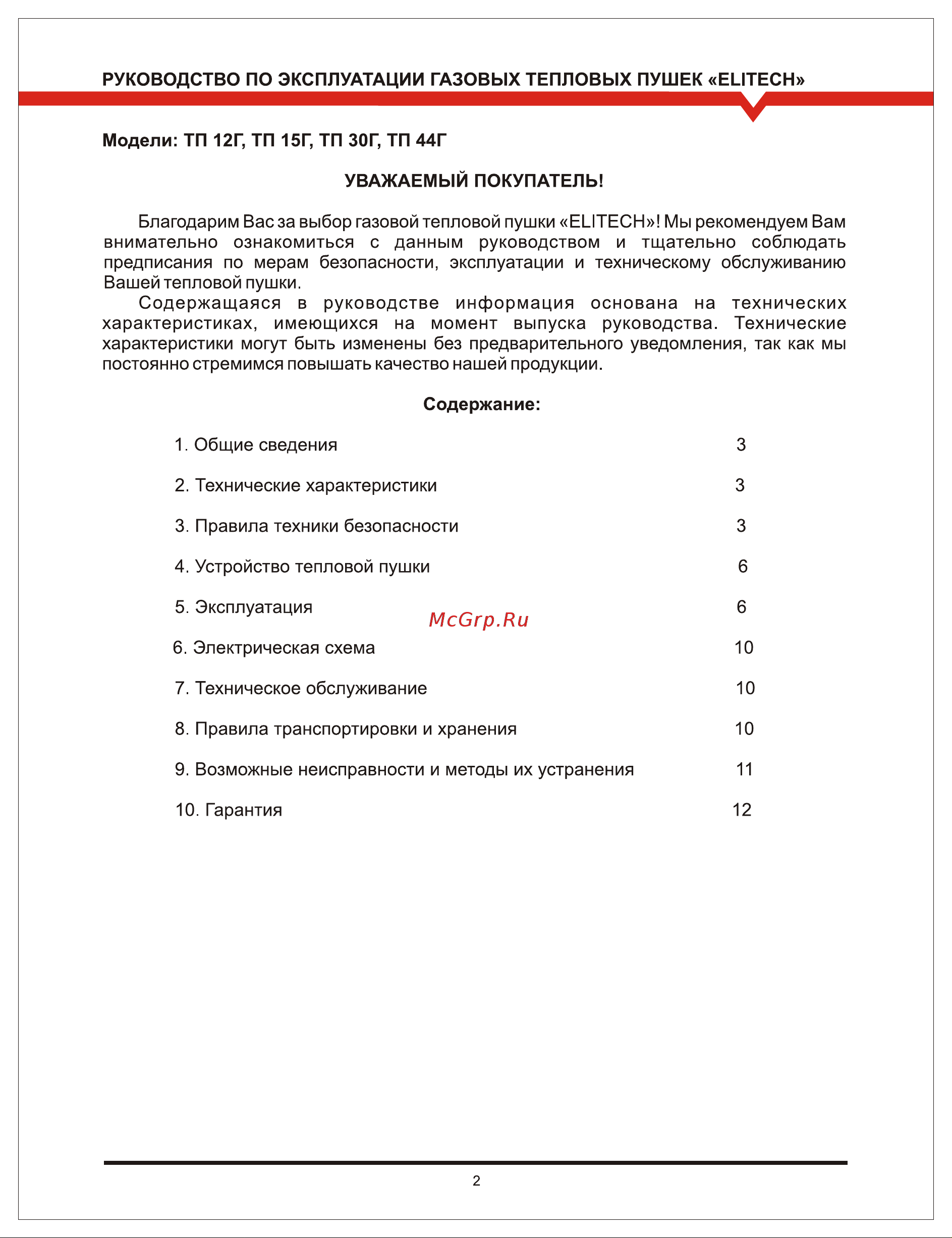 Elitech ТП 15Г 166403 Инструкция по эксплуатации онлайн [2/12] 307411