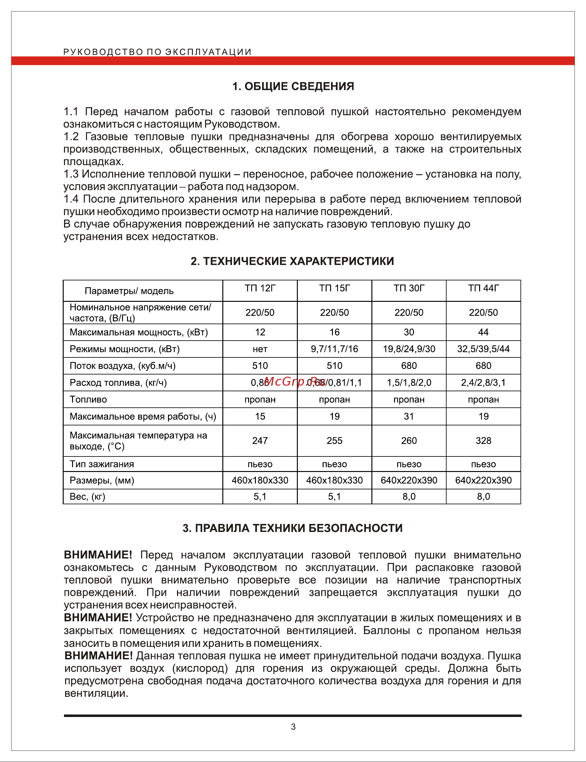 Elitech ТП 12Г Инструкция по эксплуатации онлайн [3/12] 23980