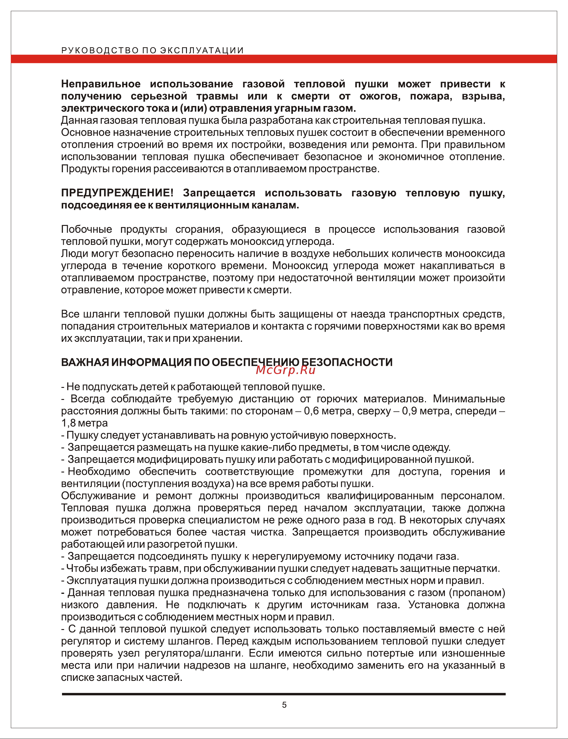 Elitech ТП 12Г Инструкция по эксплуатации онлайн [5/12] 23980