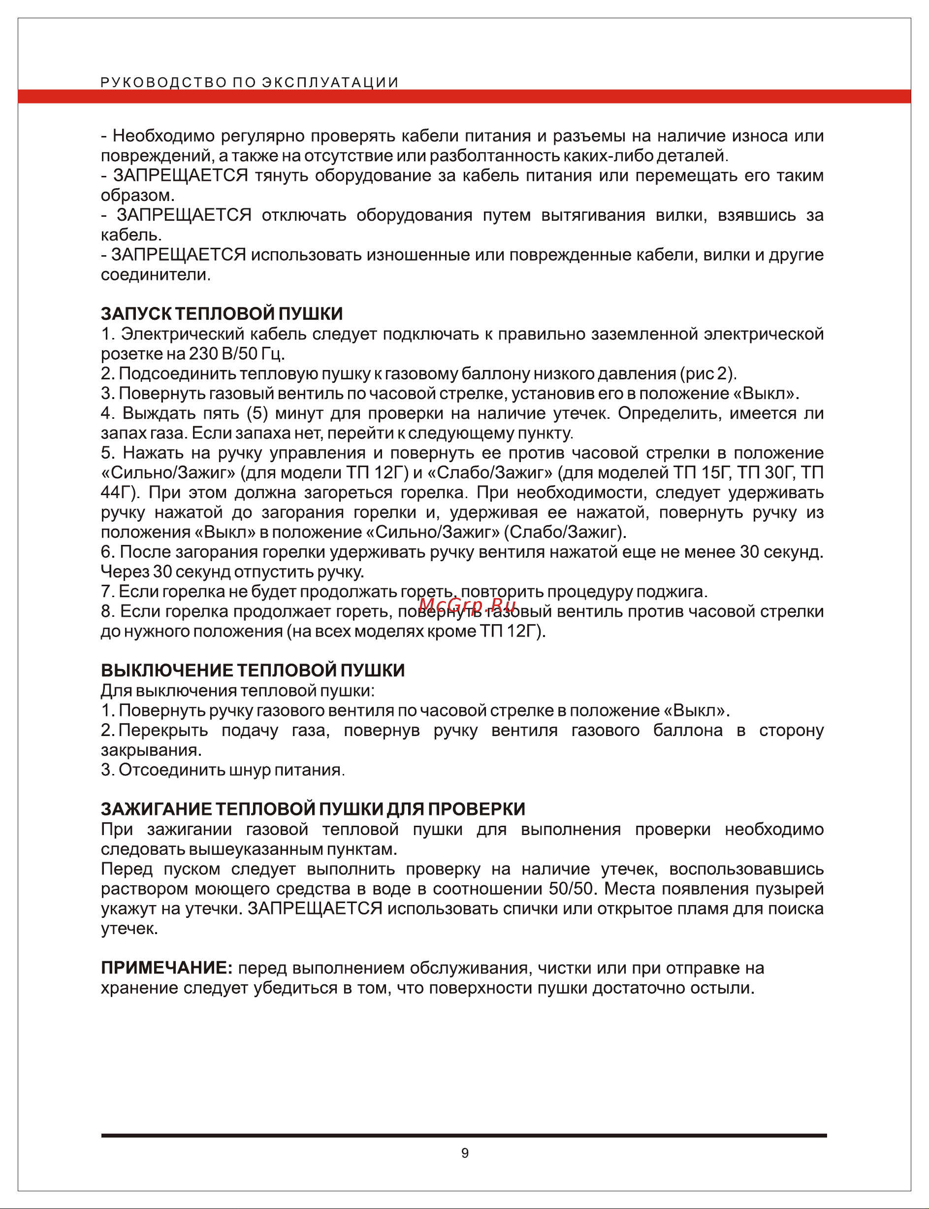 Elitech ТП 15Г 166403 Инструкция по эксплуатации онлайн [9/12] 307411