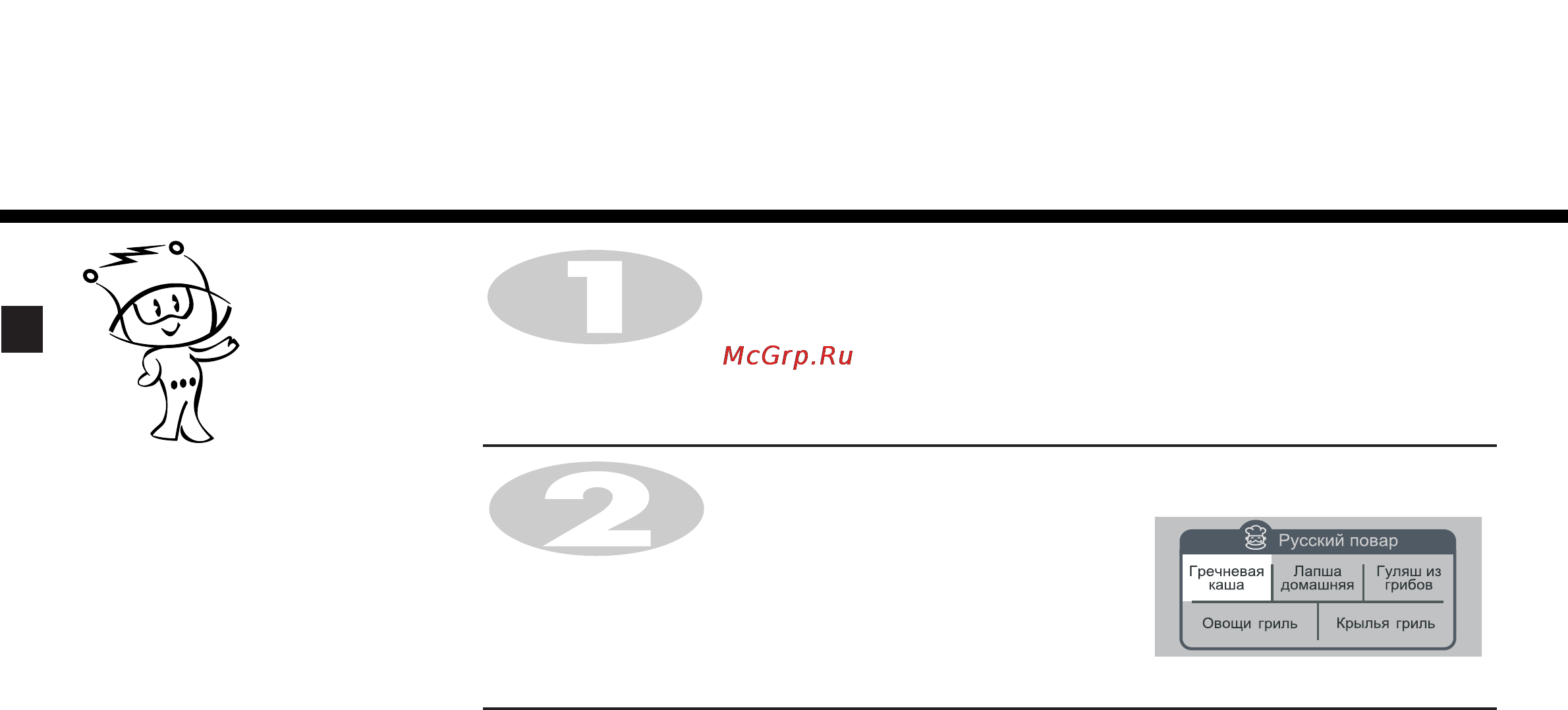 LG MH6349H [14/34] Русский повар