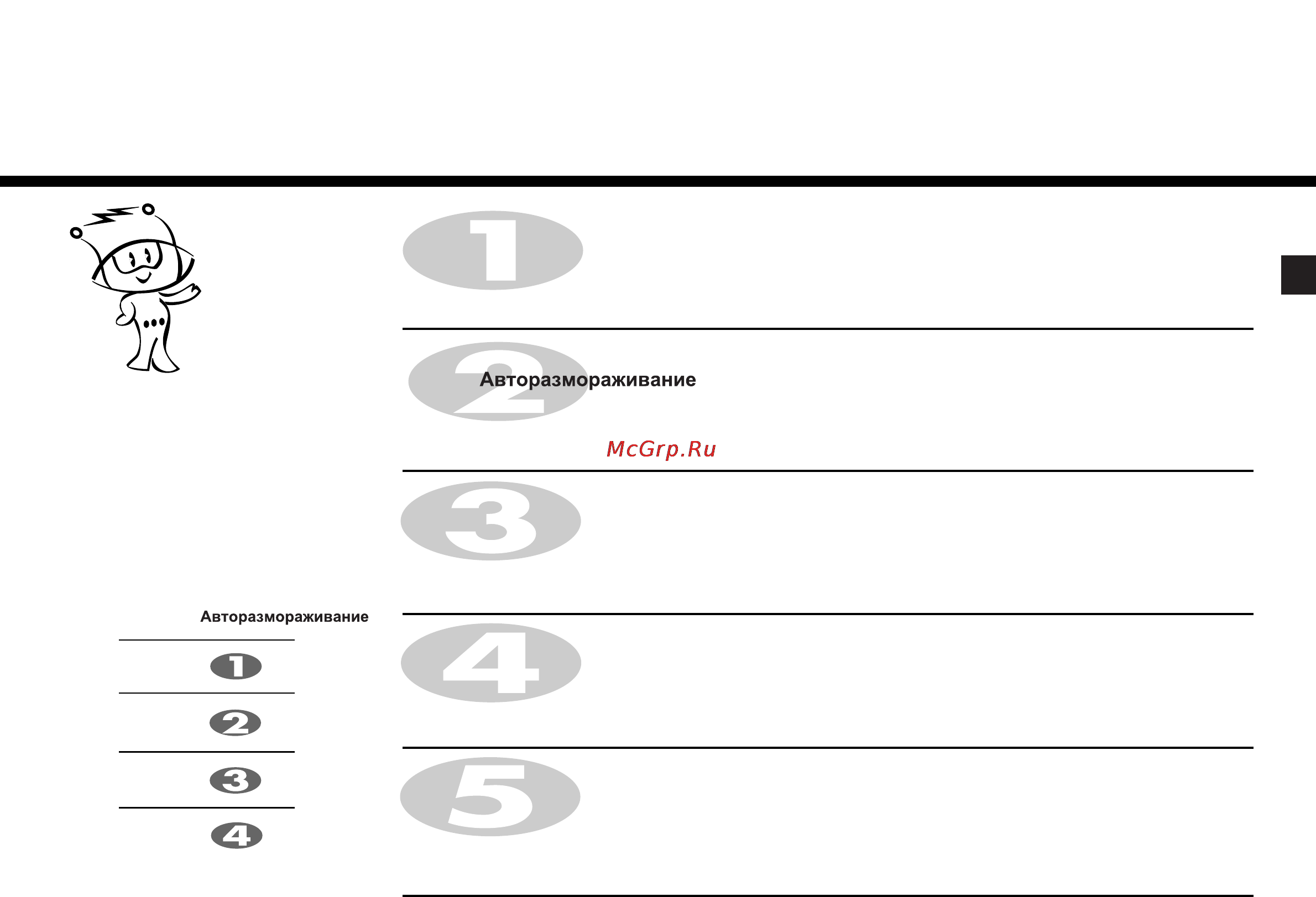 LG MH6349H [23/34] Автоматическое размораживание продуктов