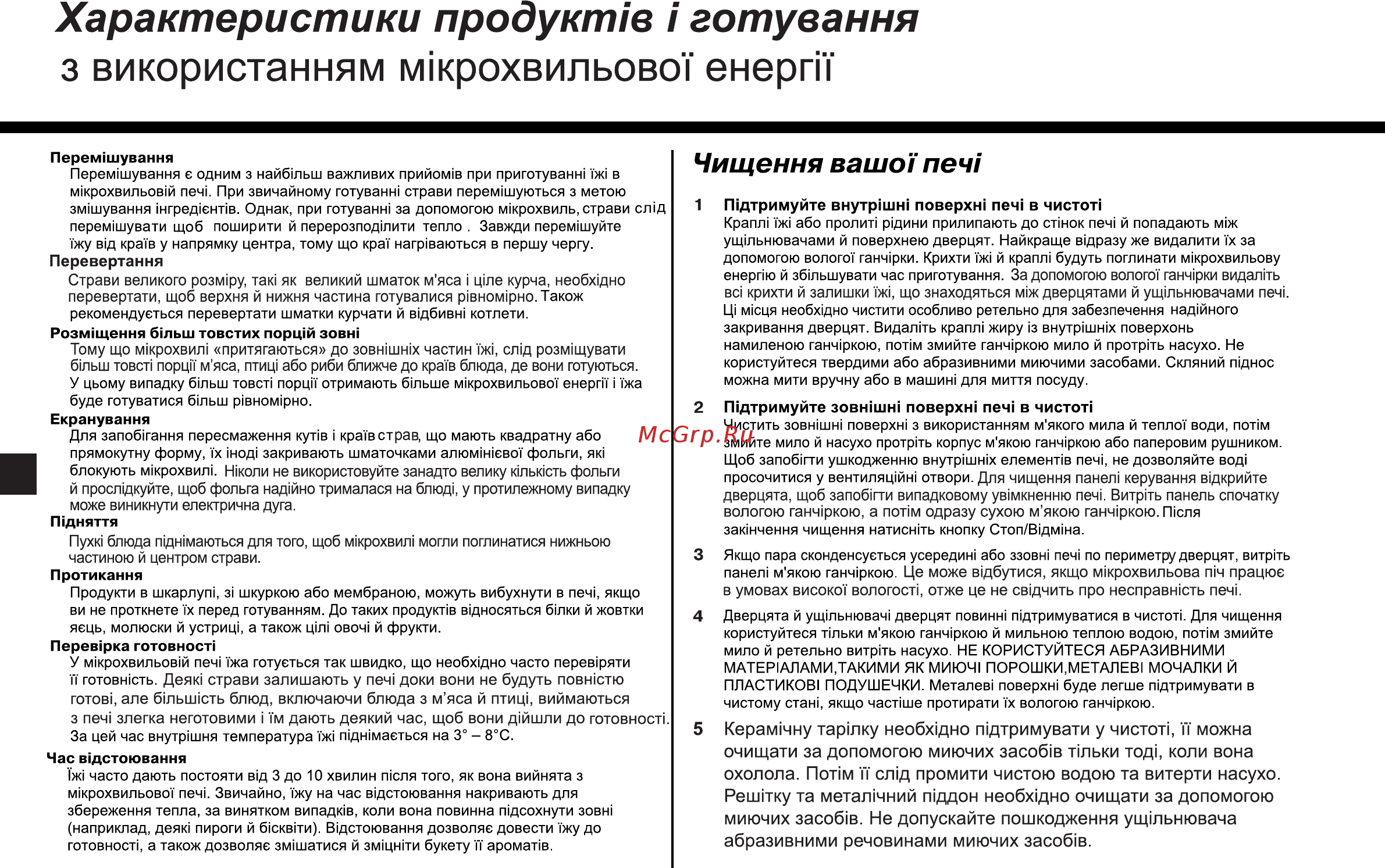 LG MF6588PRFR Инструкция по эксплуатации онлайн [31/32] 53230