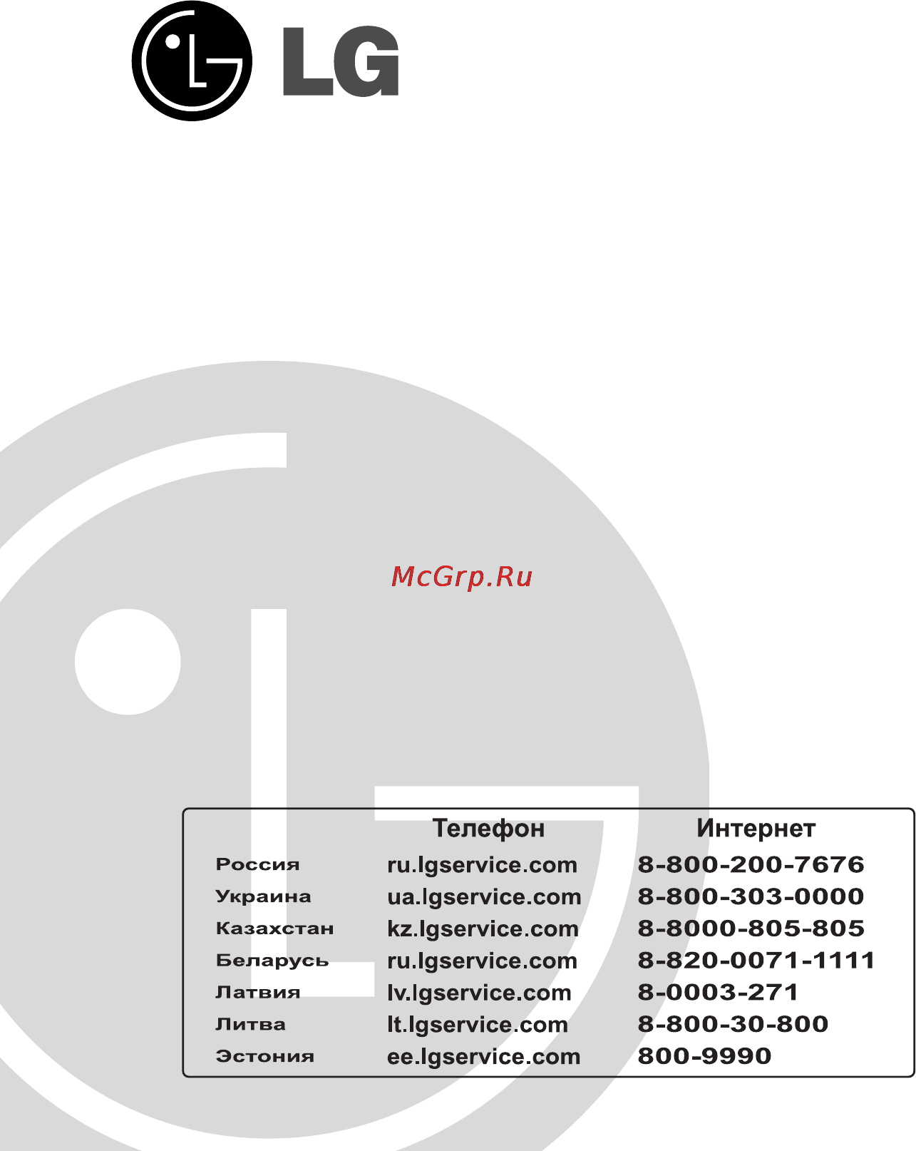 LG MR6589DRL Инструкция по эксплуатации онлайн