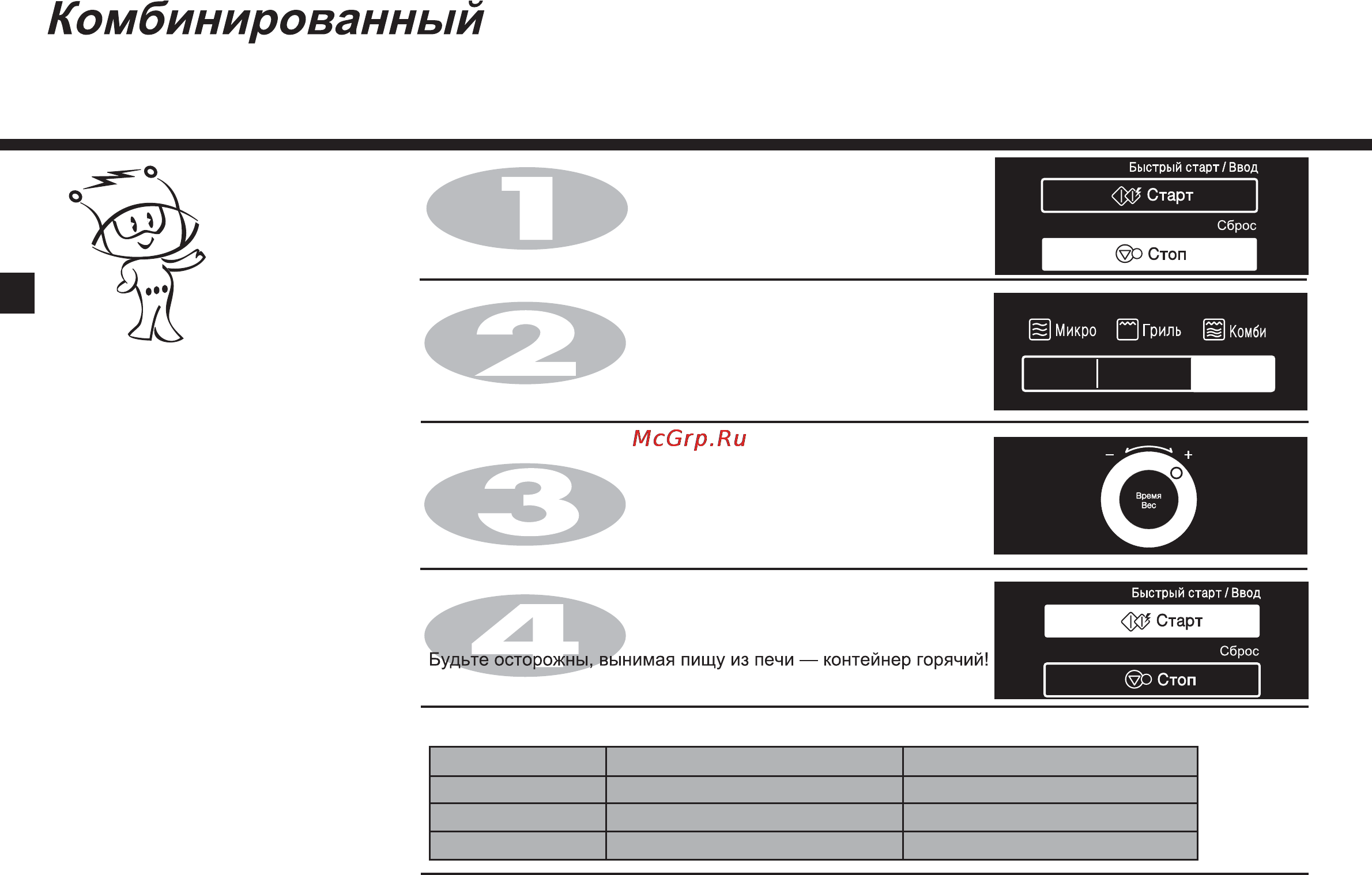 LG MR6589DRL [16/39] Режим приготовления