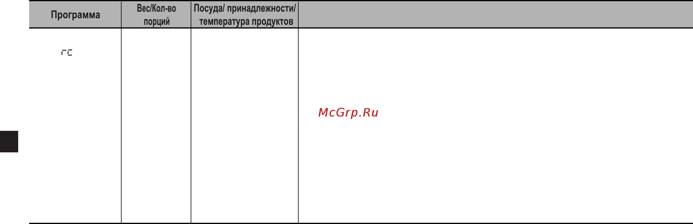 LG MR6589DRL [20/39] Инструкция
