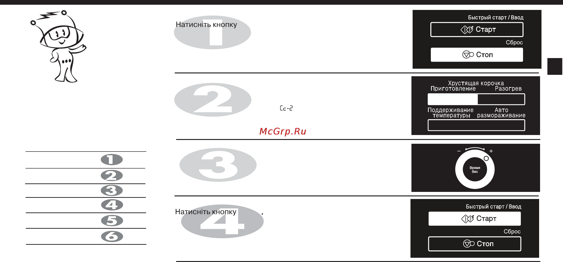 LG MR6589DRL [23/39] Хрустящая корочка приготовление