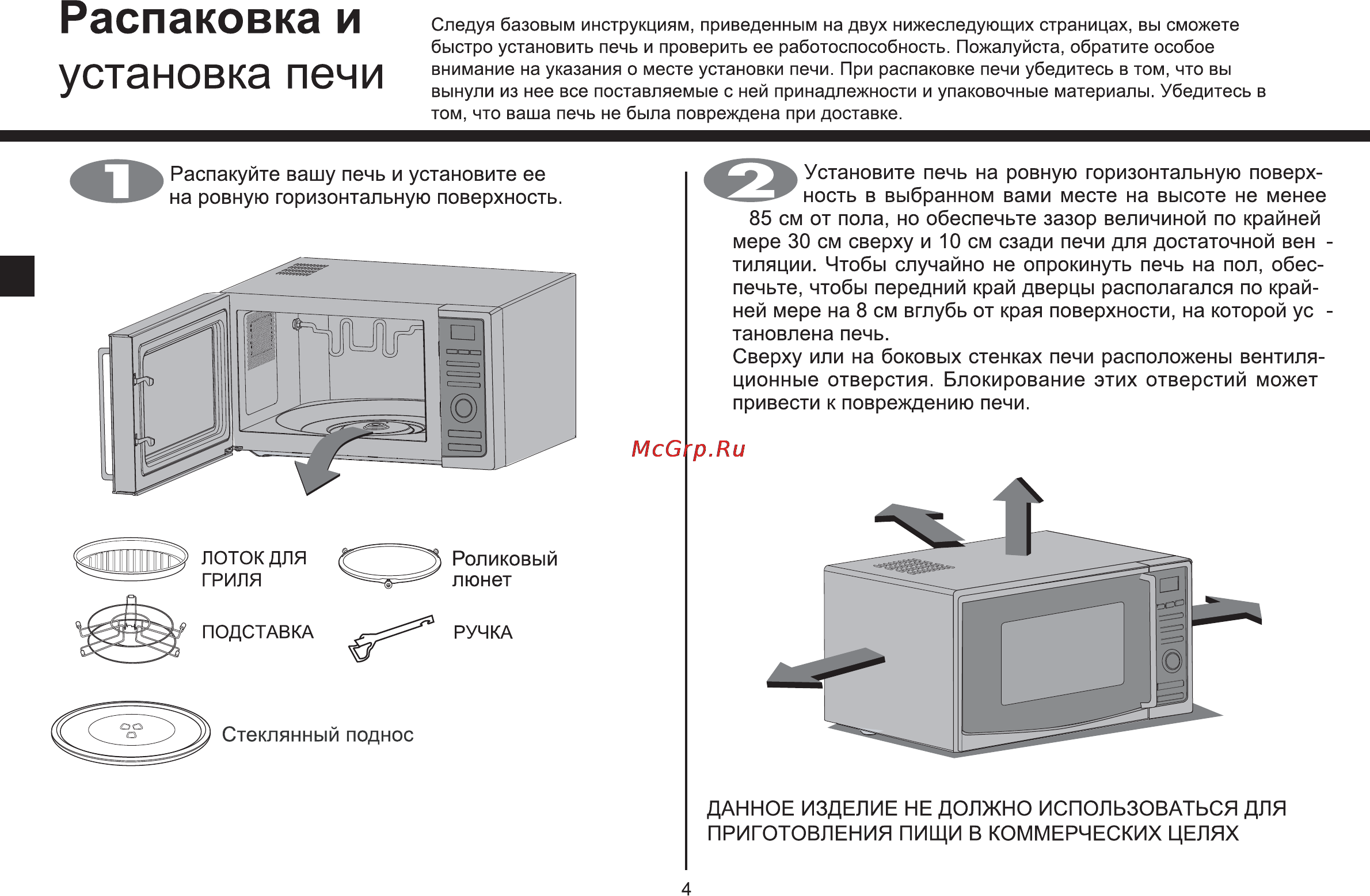 LG MR6589DRL Инструкция по эксплуатации онлайн [6/39] 23963