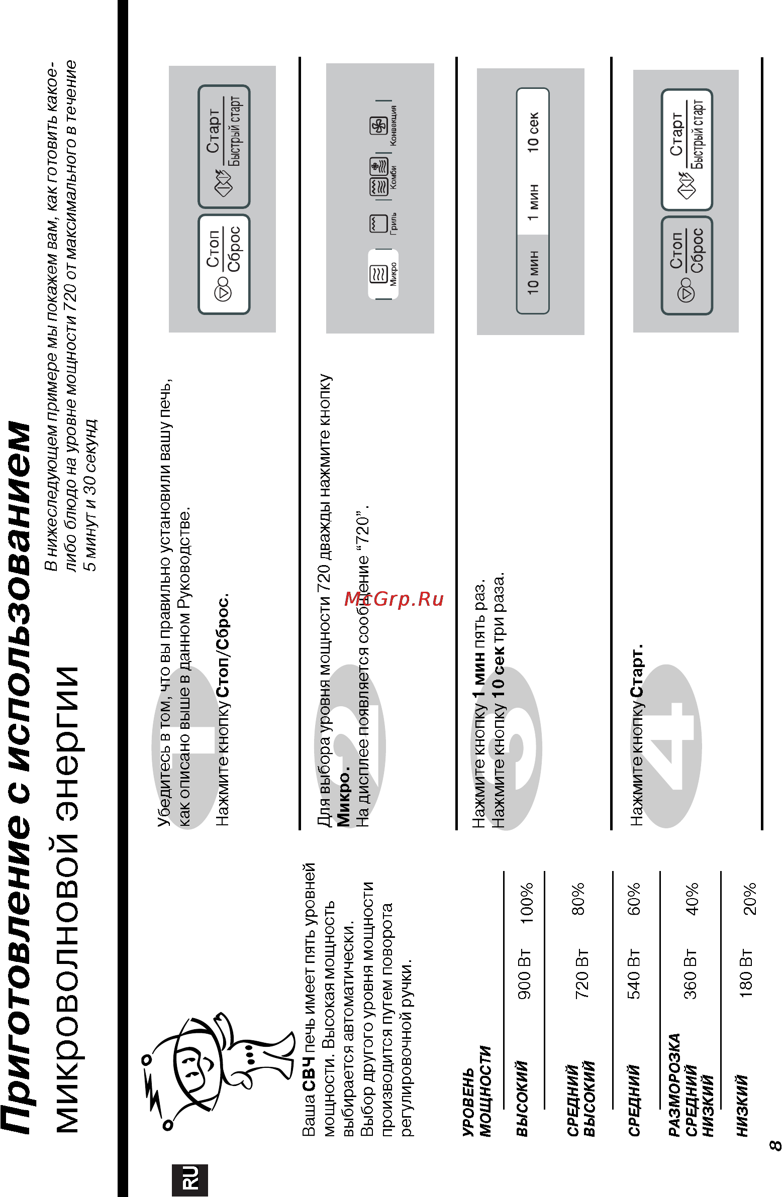 LG MC-7849 H [8/39] Приготовление с использованием