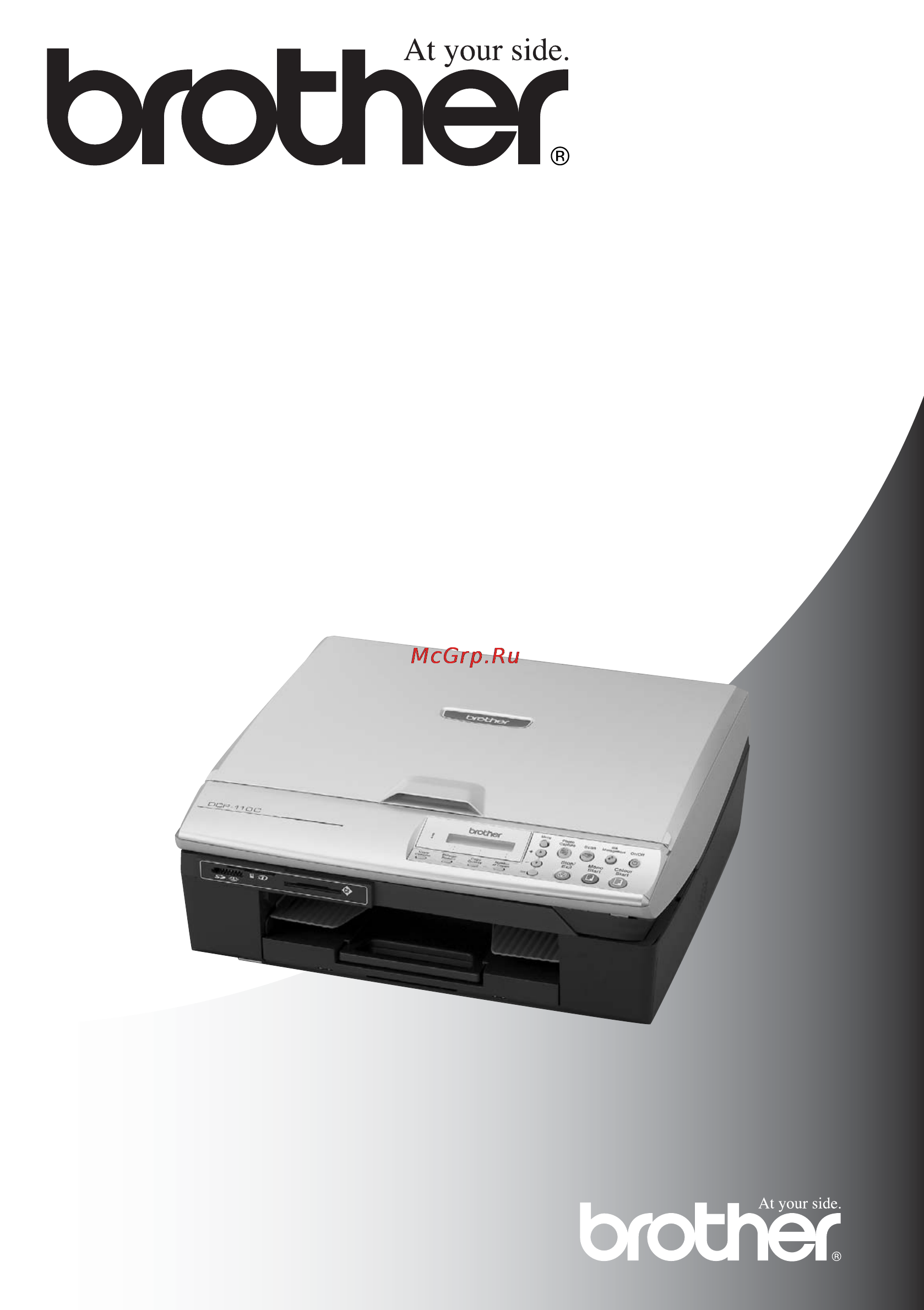 Brother DCP-110C Инструкция по эксплуатации онлайн