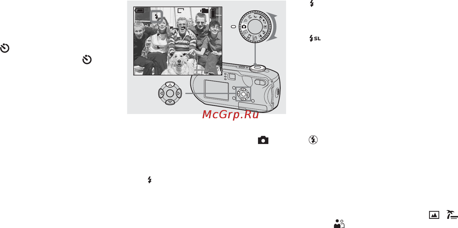 Sony DSC-P73 [32/139] Выбор режима фотовспышки