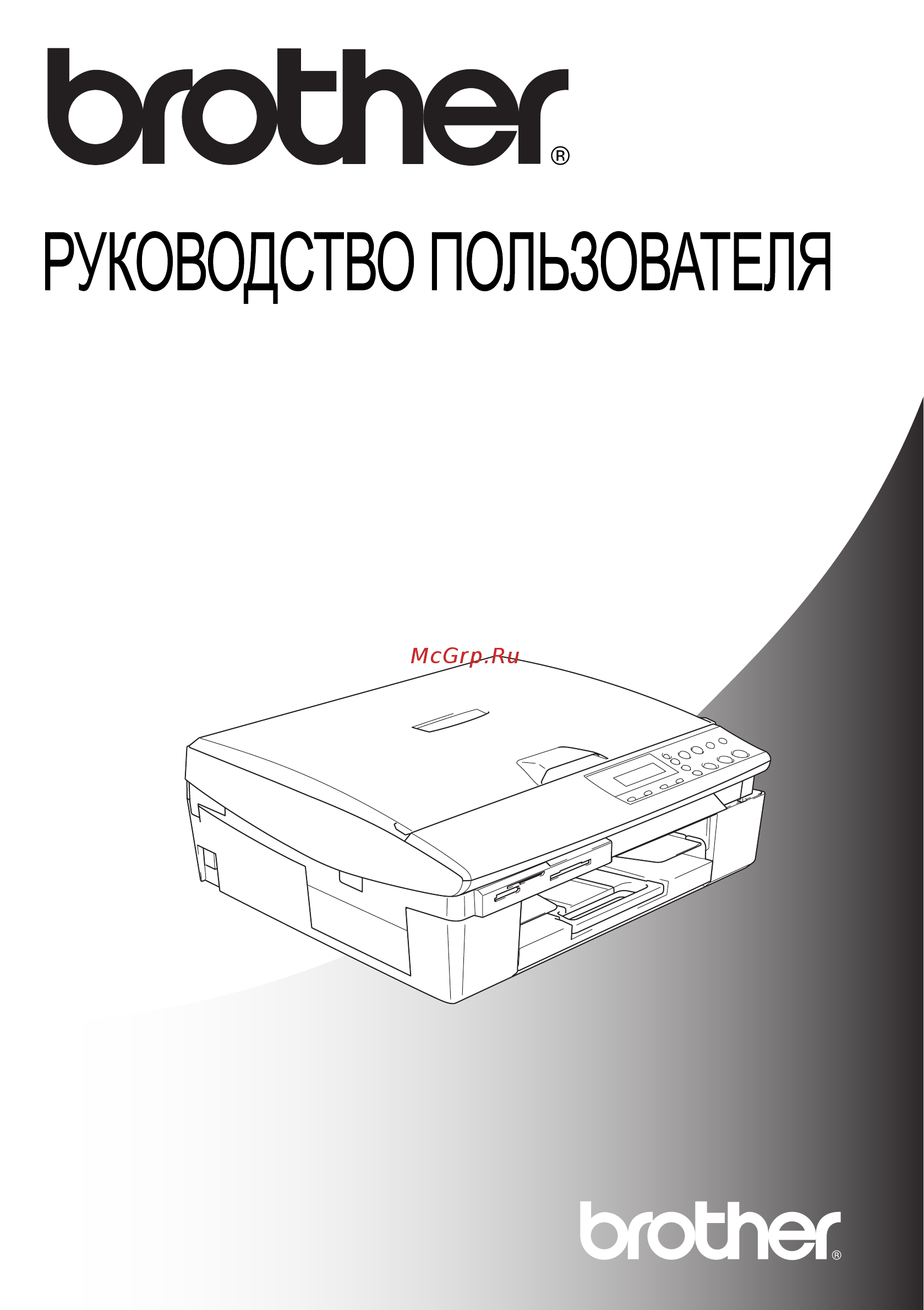 Brother DCP-115C Инструкция по эксплуатации онлайн
