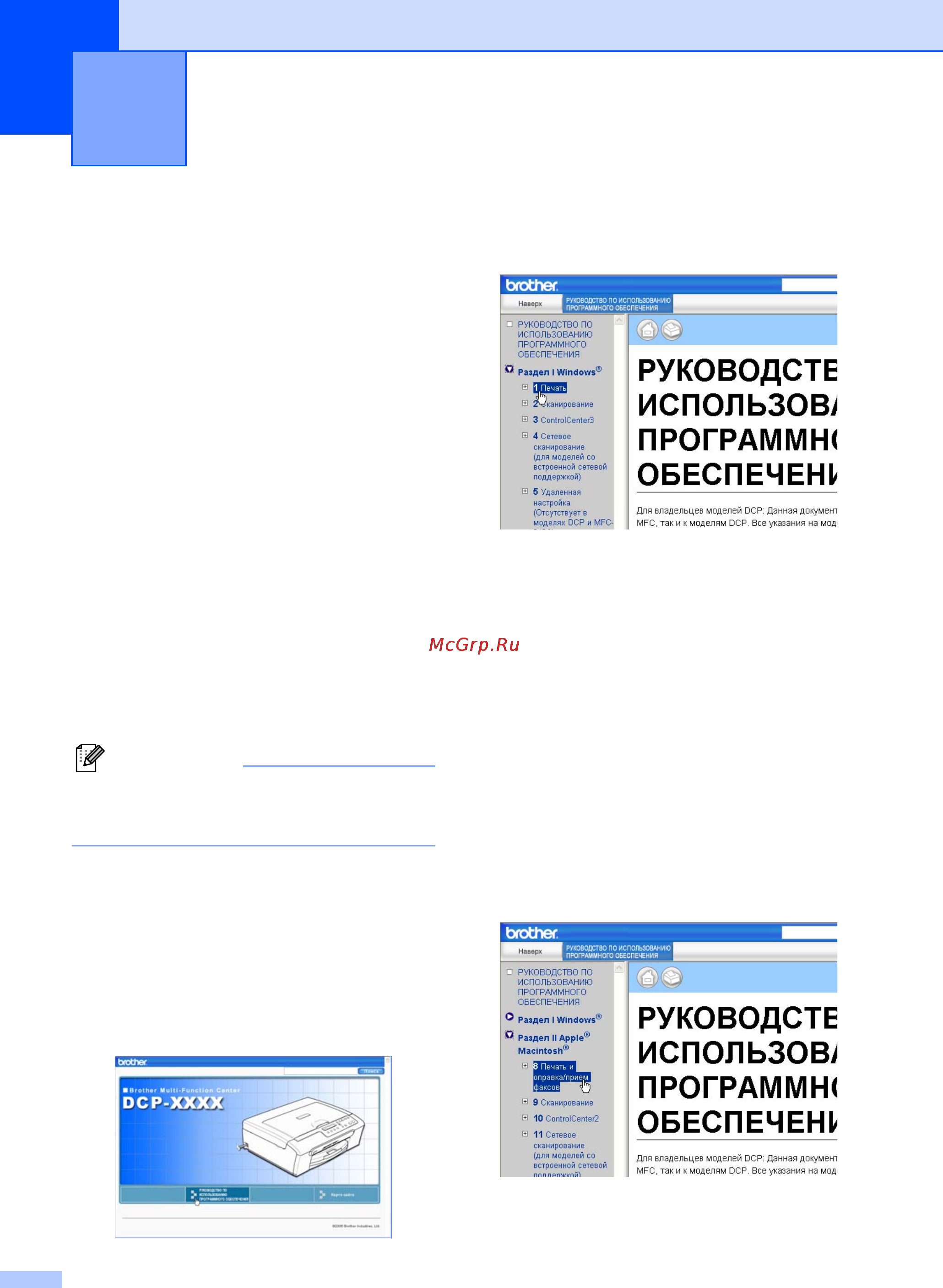 Brother DCP-130C [52/102] Характеристики программного обеспечения