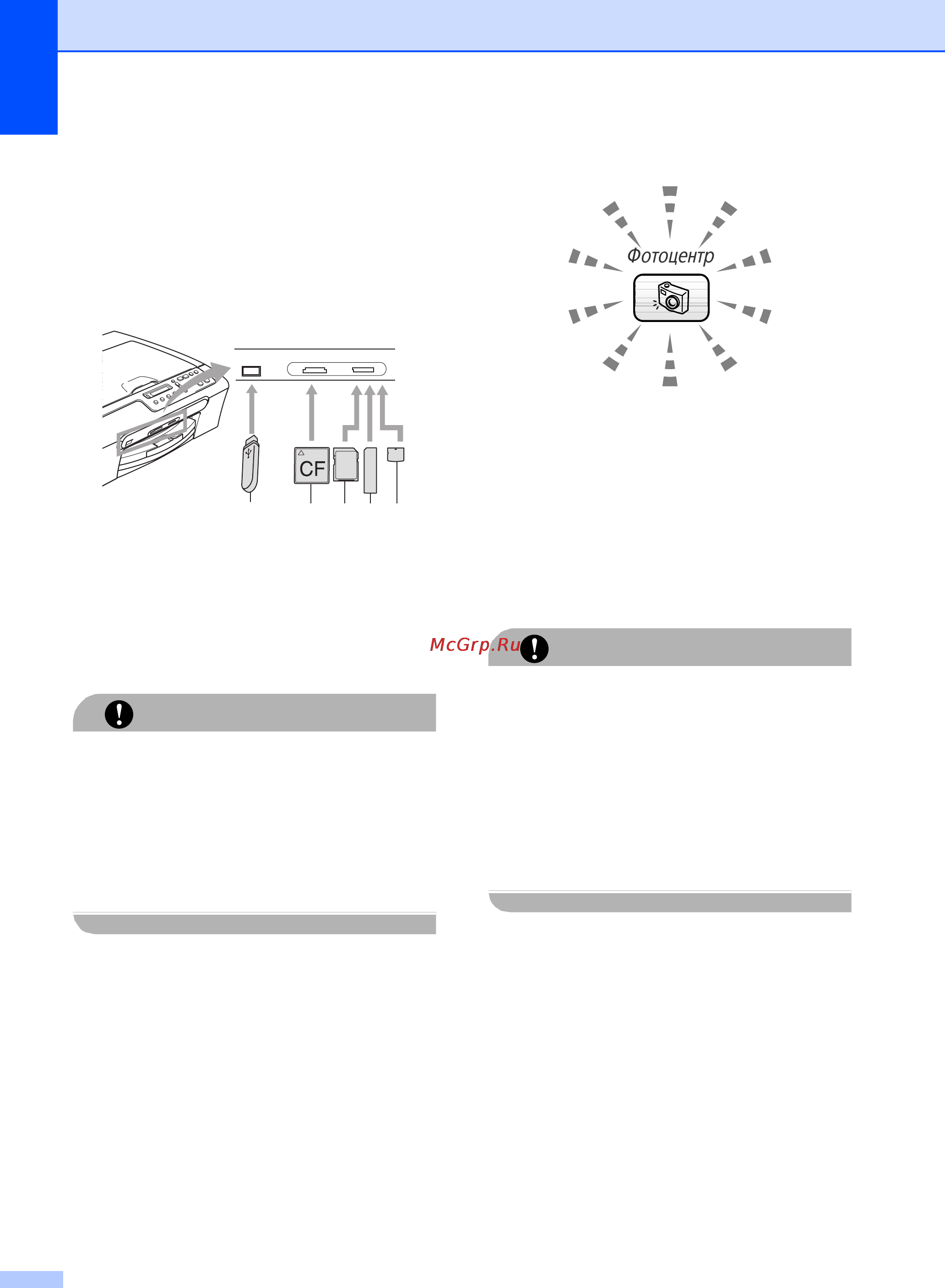 Brother DCP-150C [38/103] Перед началом работы
