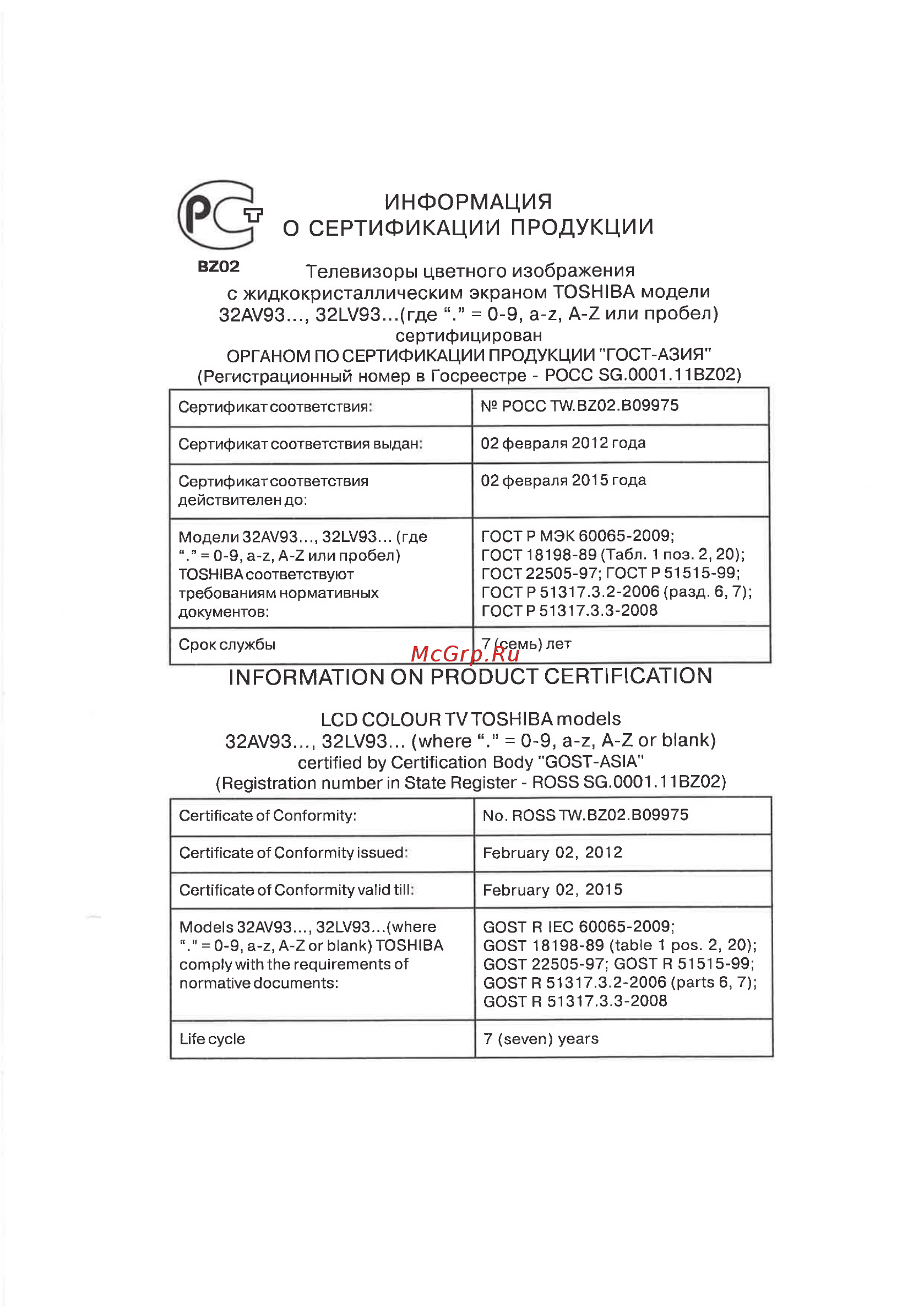 Toshiba 32AV933RB Инструкция по эксплуатации онлайн [45/57] 24038