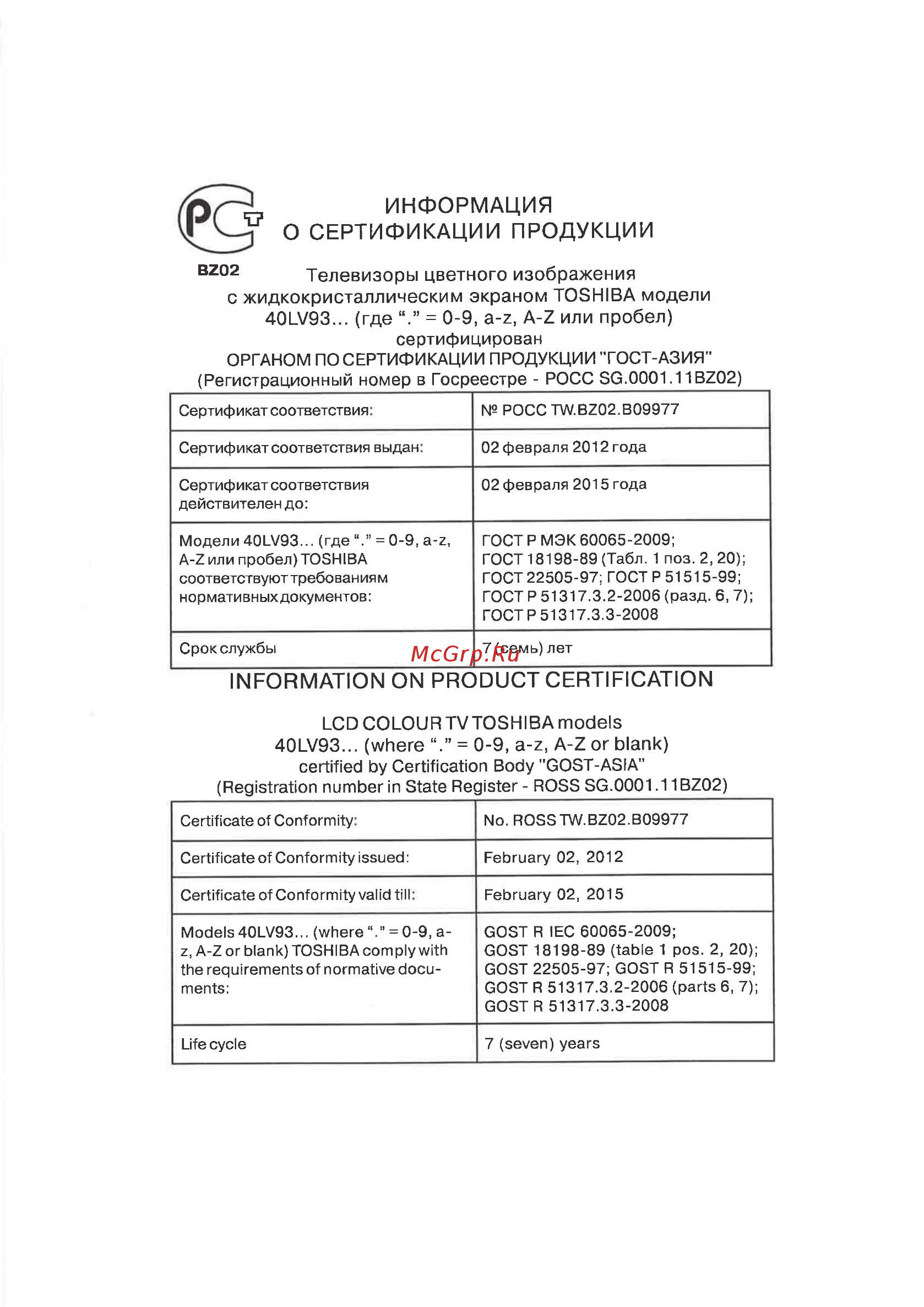 Toshiba 32AV933RB Инструкция по эксплуатации онлайн [47/57] 24038