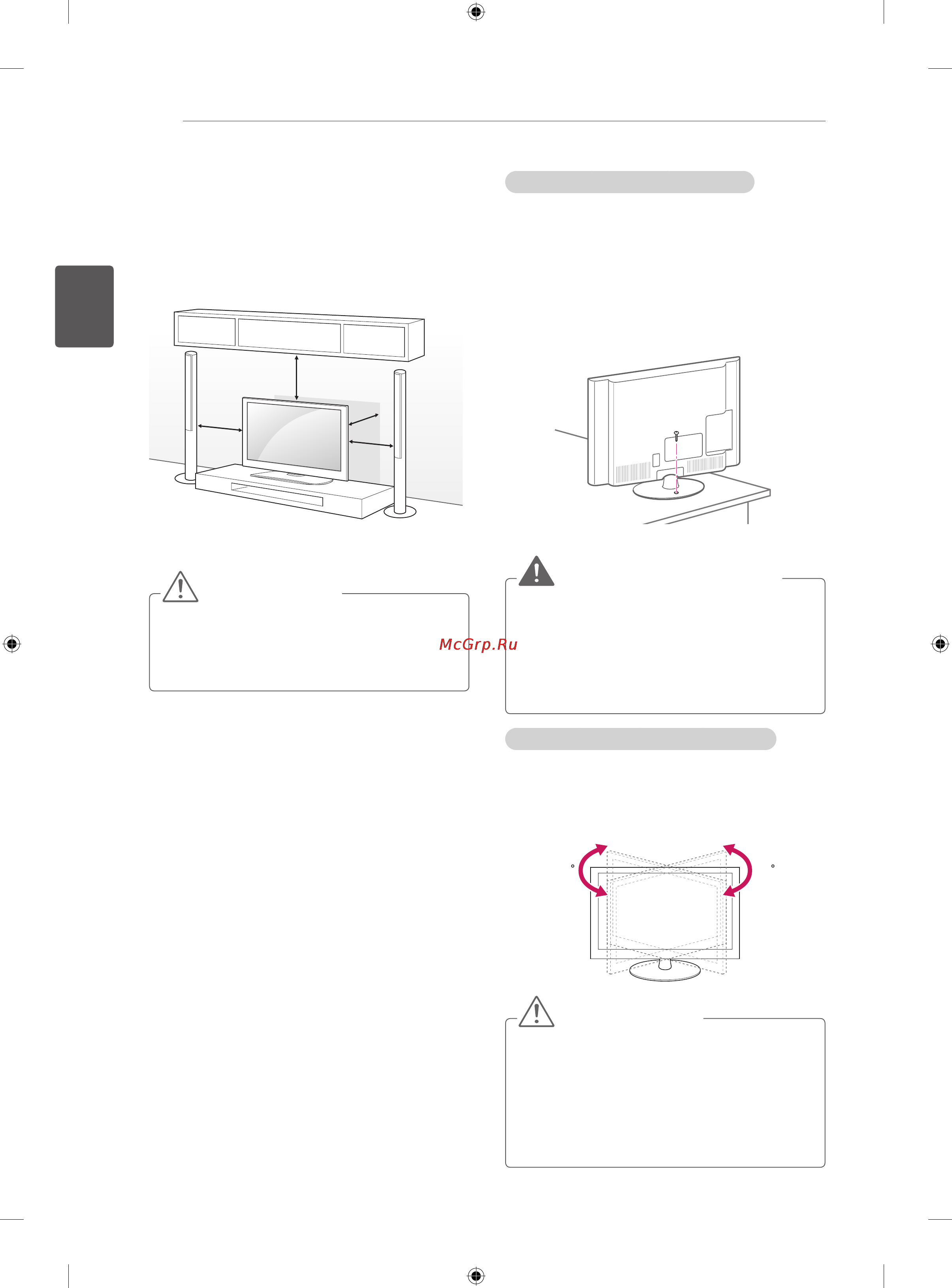 LG 32CS465 [46/114] Установканастоле